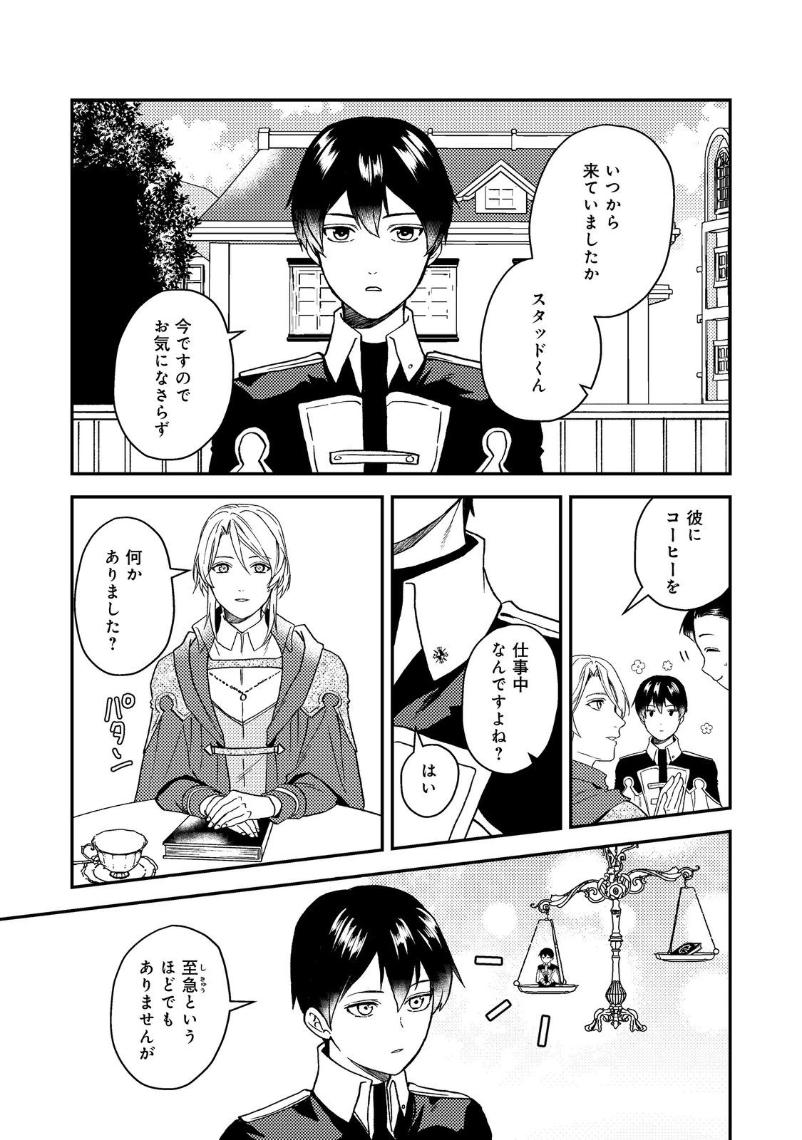 穏やか貴族の休暇のすすめ。＠COMIC 第49話 - 13