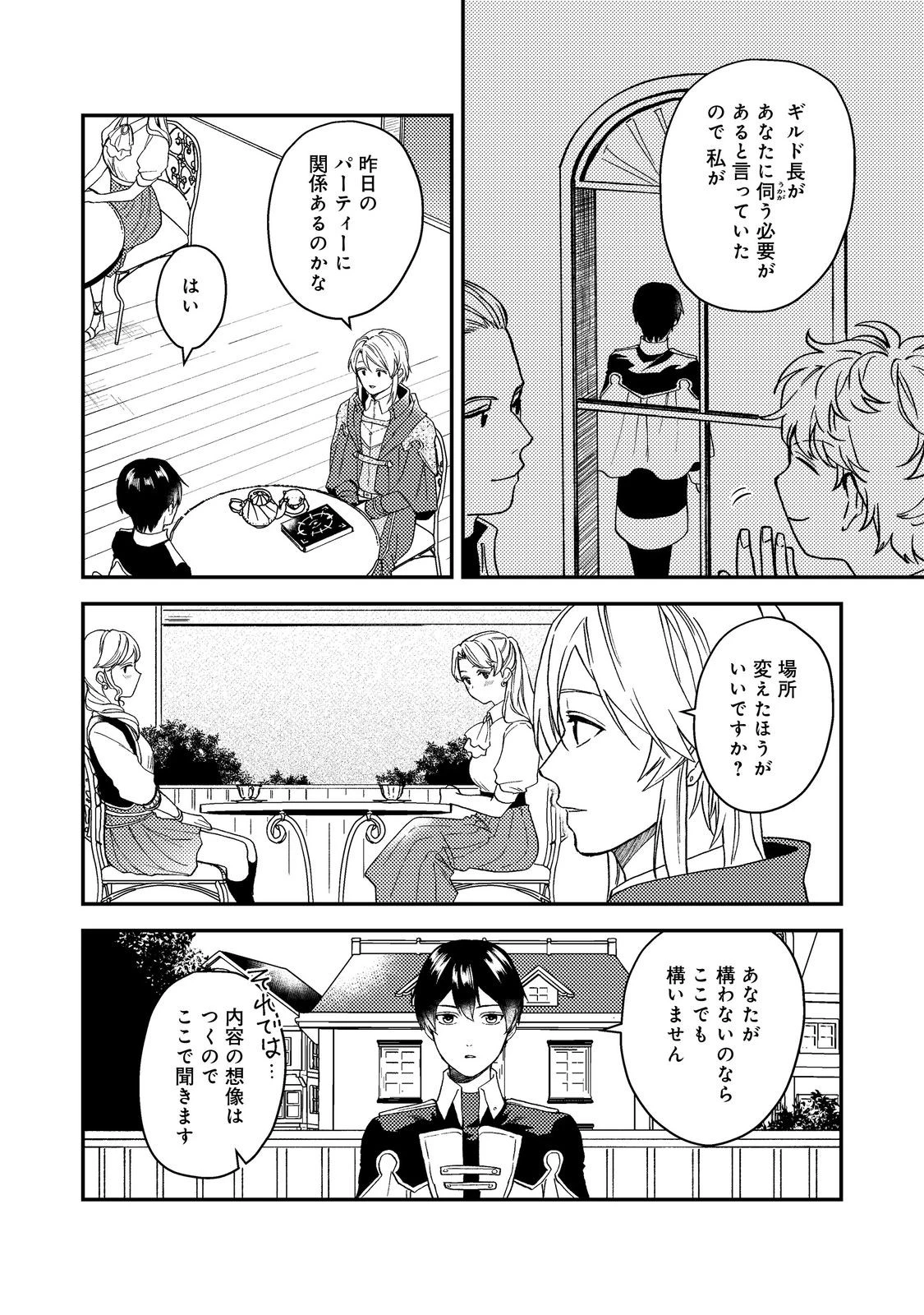 穏やか貴族の休暇のすすめ。＠COMIC 第49話 - 14