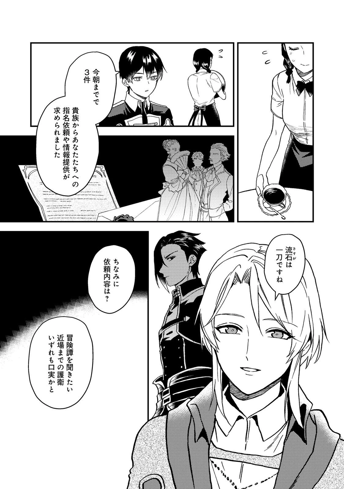 穏やか貴族の休暇のすすめ。＠COMIC 第49話 - 15