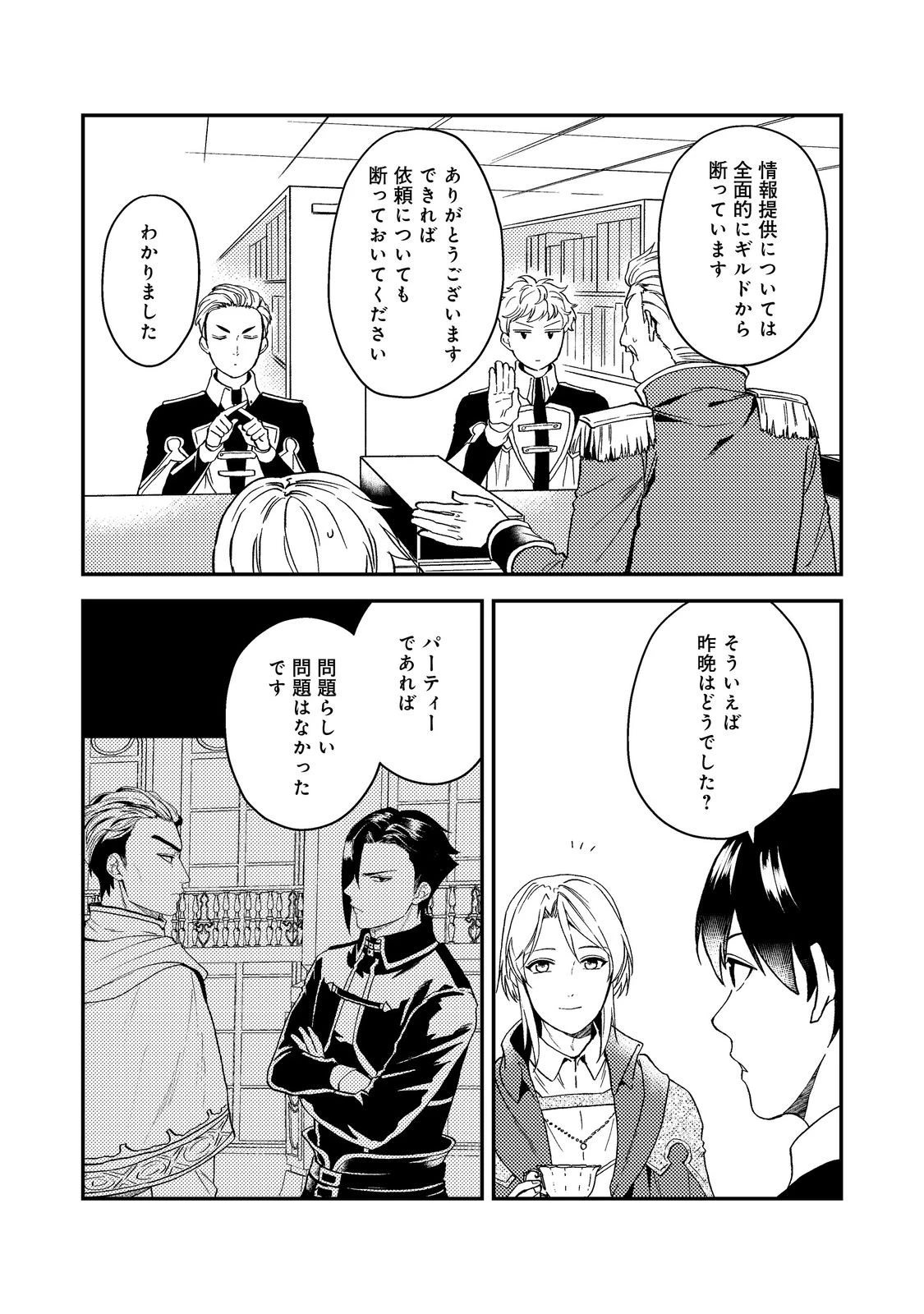 穏やか貴族の休暇のすすめ。＠COMIC 第49話 - 16