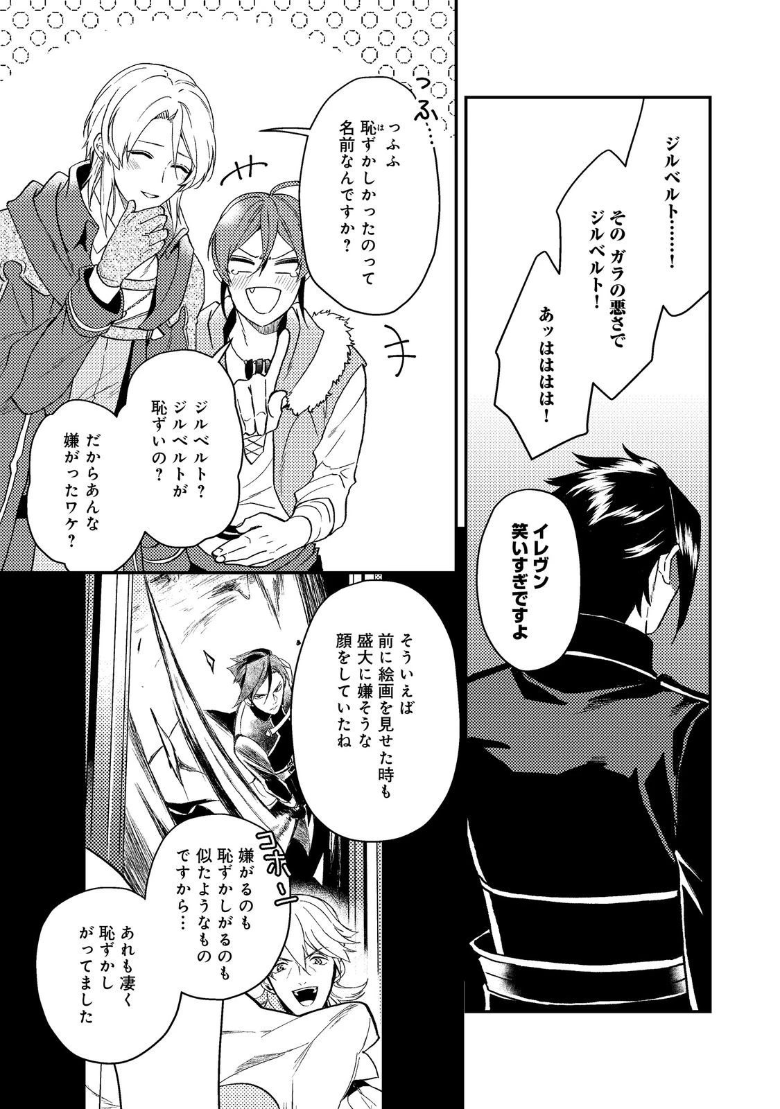 穏やか貴族の休暇のすすめ。＠COMIC 第48話 - 1