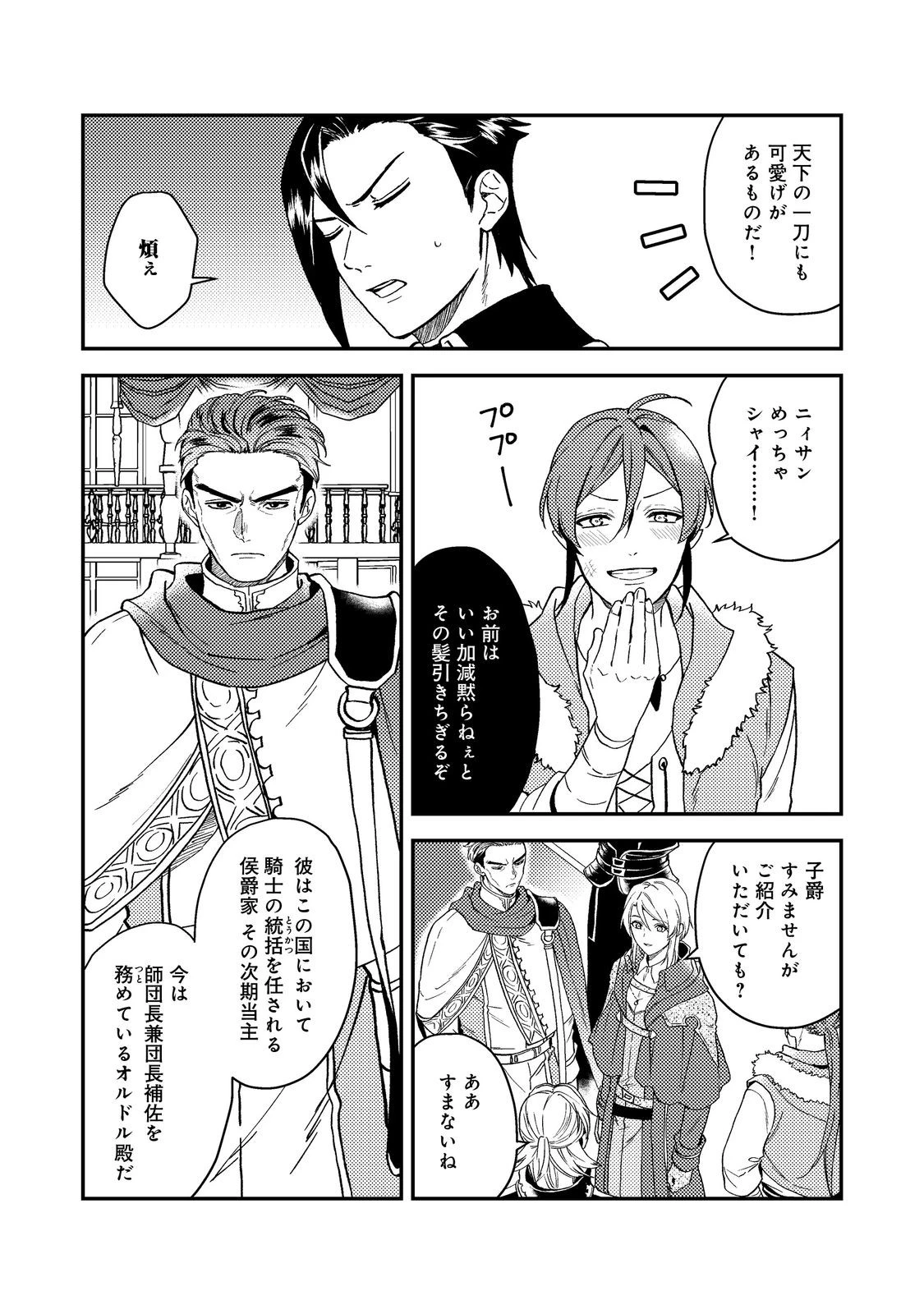 穏やか貴族の休暇のすすめ。＠COMIC 第48話 - 2