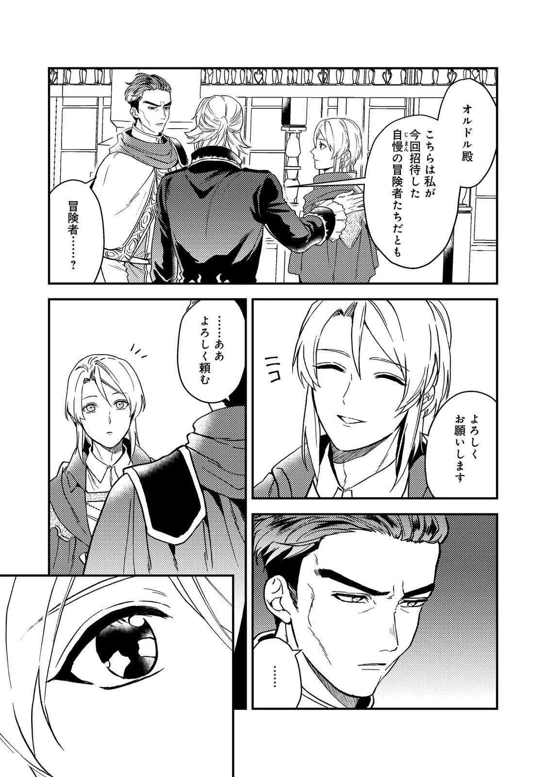 穏やか貴族の休暇のすすめ。＠COMIC 第48話 - 3