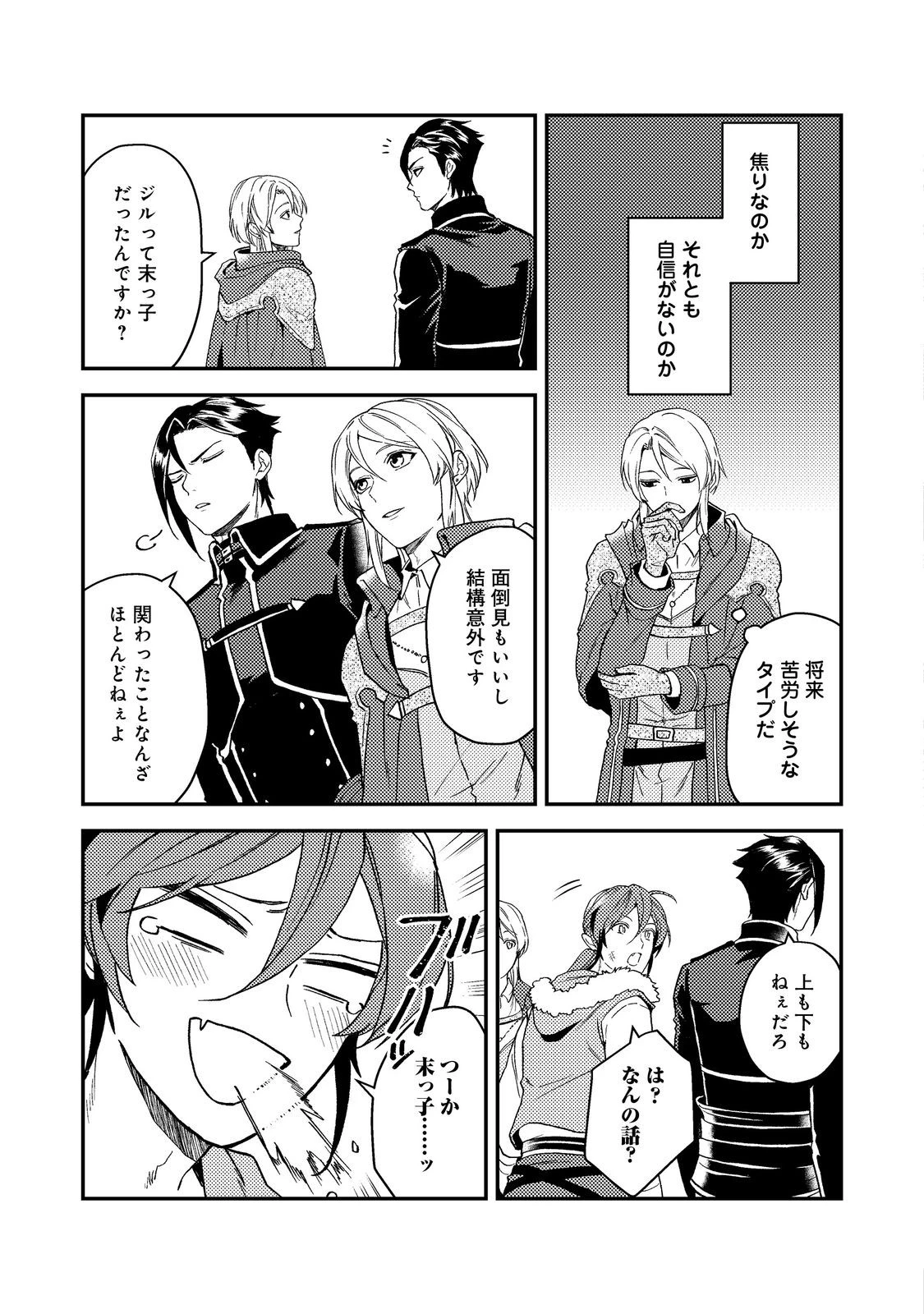 穏やか貴族の休暇のすすめ。＠COMIC 第48話 - 5
