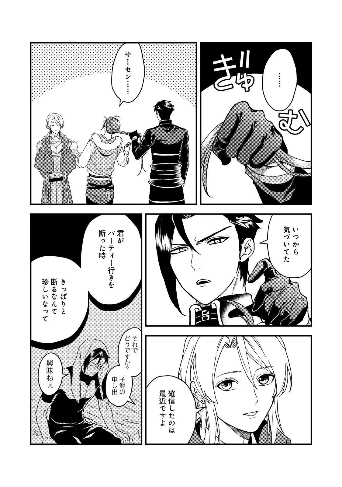 穏やか貴族の休暇のすすめ。＠COMIC 第48話 - 6