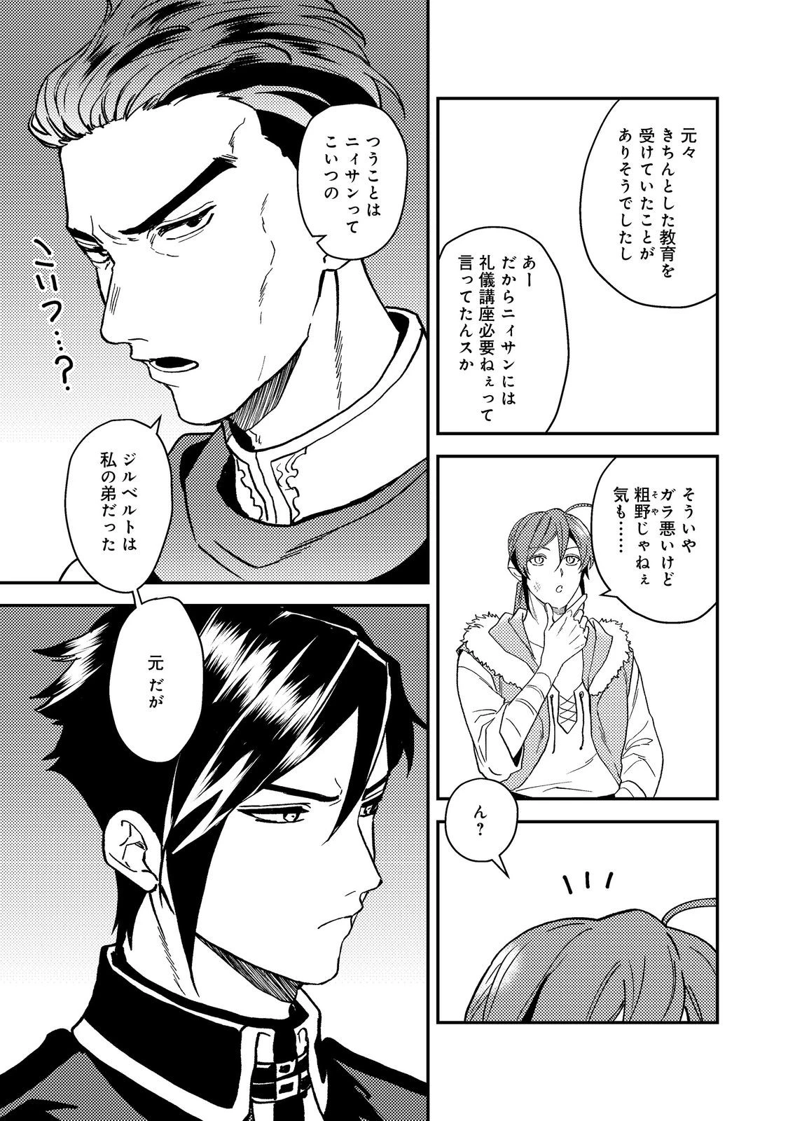 穏やか貴族の休暇のすすめ。＠COMIC 第48話 - 7