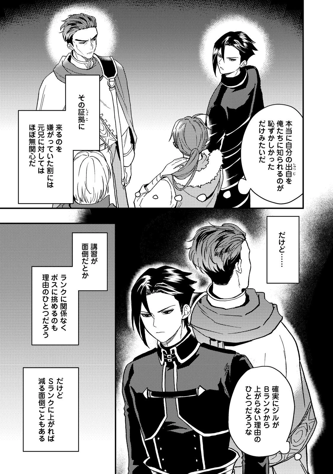 穏やか貴族の休暇のすすめ。＠COMIC 第48話 - 9