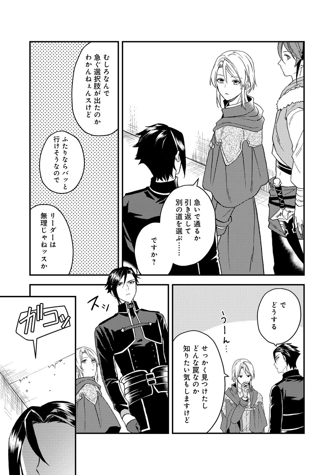 穏やか貴族の休暇のすすめ。＠COMIC 第50話 - 17