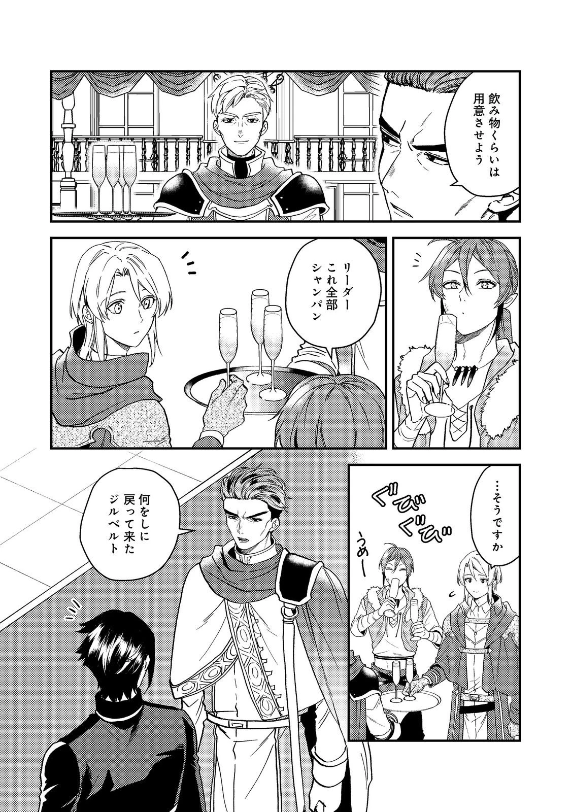 穏やか貴族の休暇のすすめ。＠COMIC 第48話 - 11