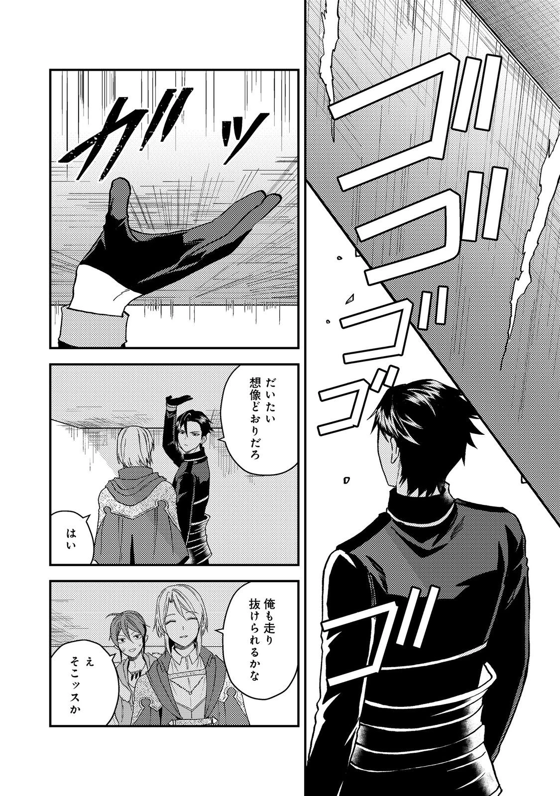 穏やか貴族の休暇のすすめ。＠COMIC 第50話 - 18