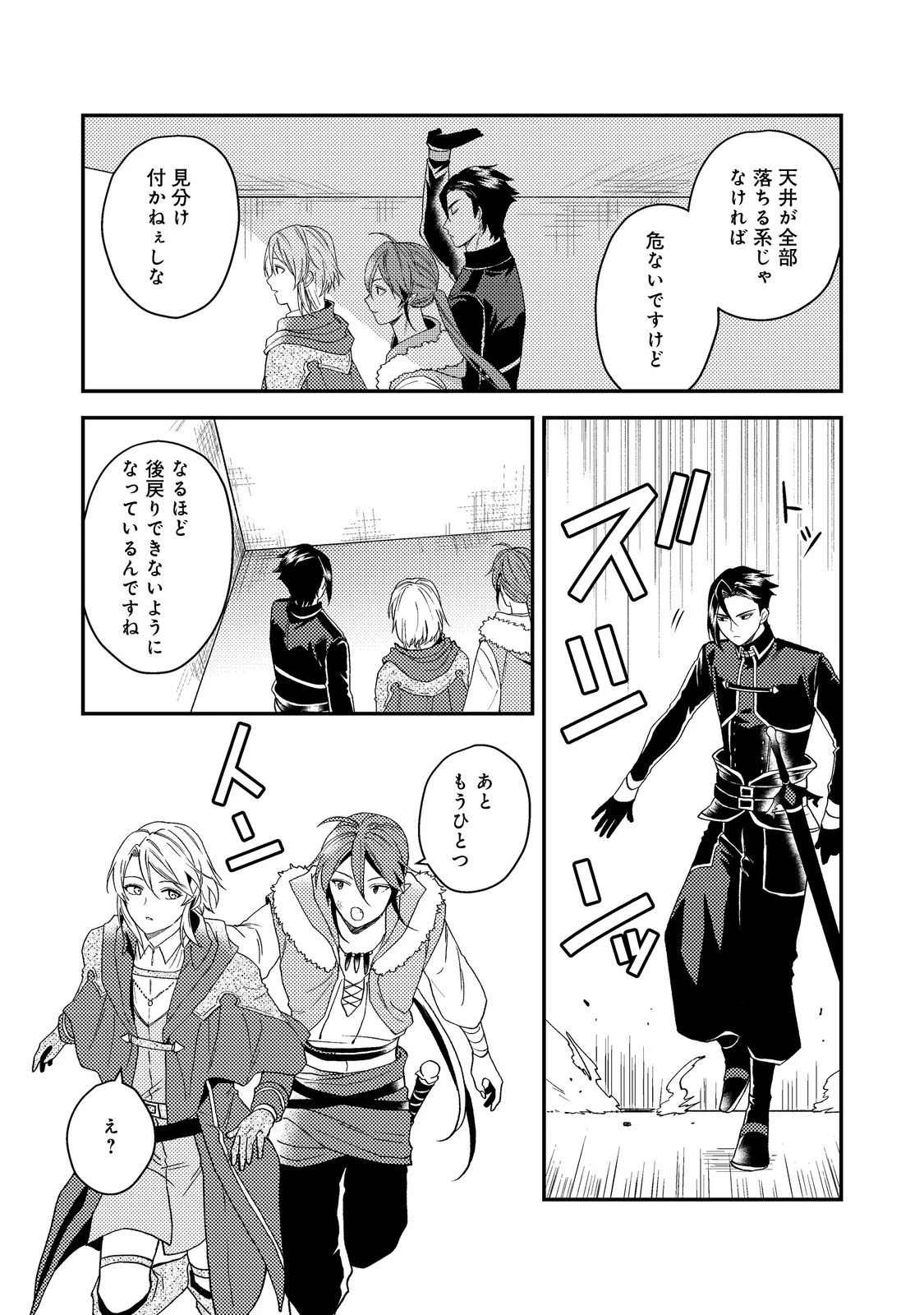 穏やか貴族の休暇のすすめ。＠COMIC 第50話 - 19