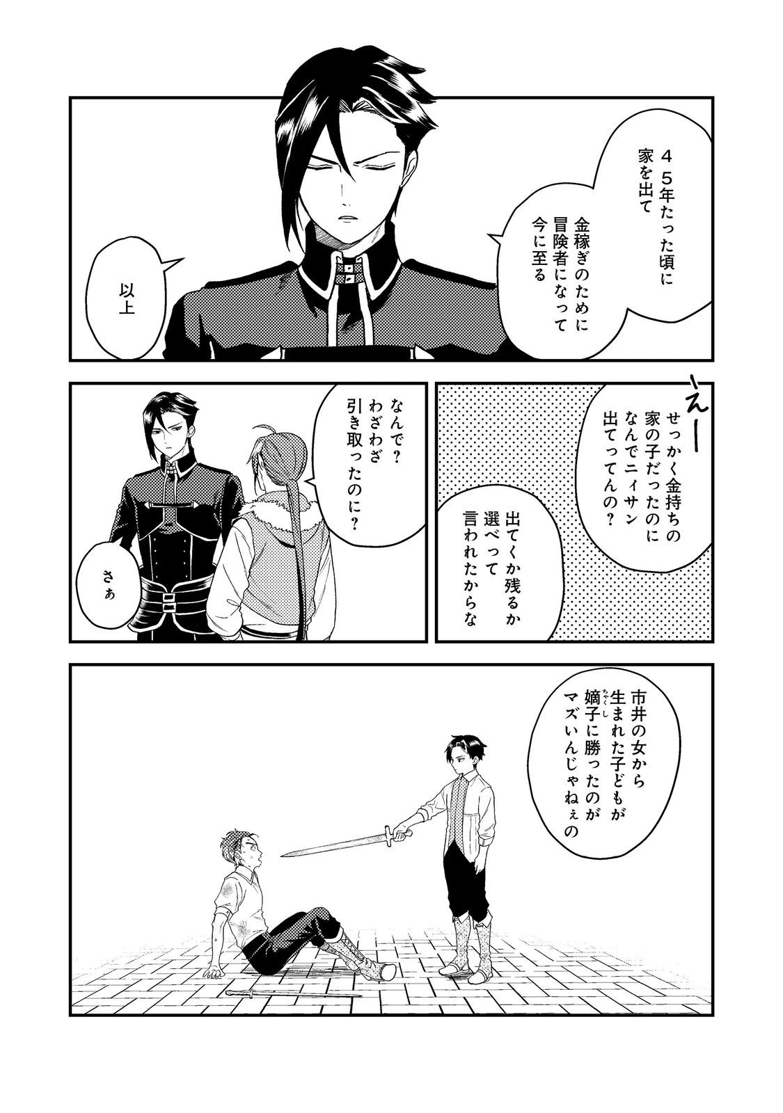 穏やか貴族の休暇のすすめ。＠COMIC 第48話 - 14