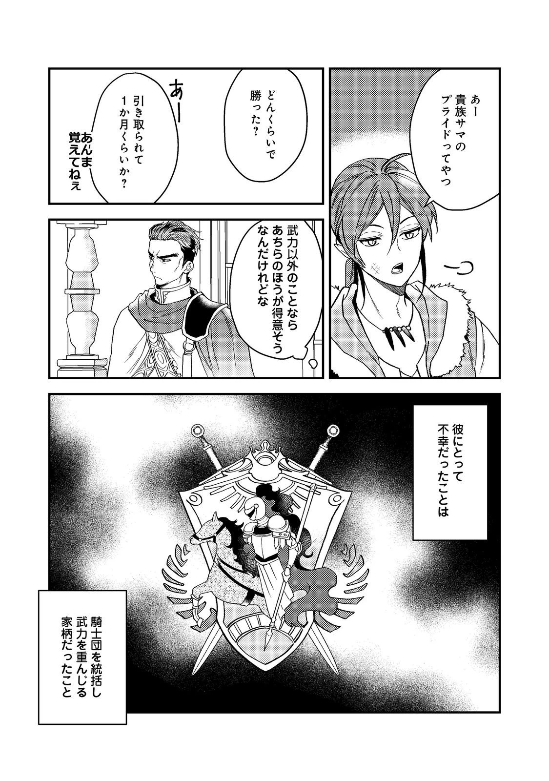穏やか貴族の休暇のすすめ。＠COMIC 第48話 - 15
