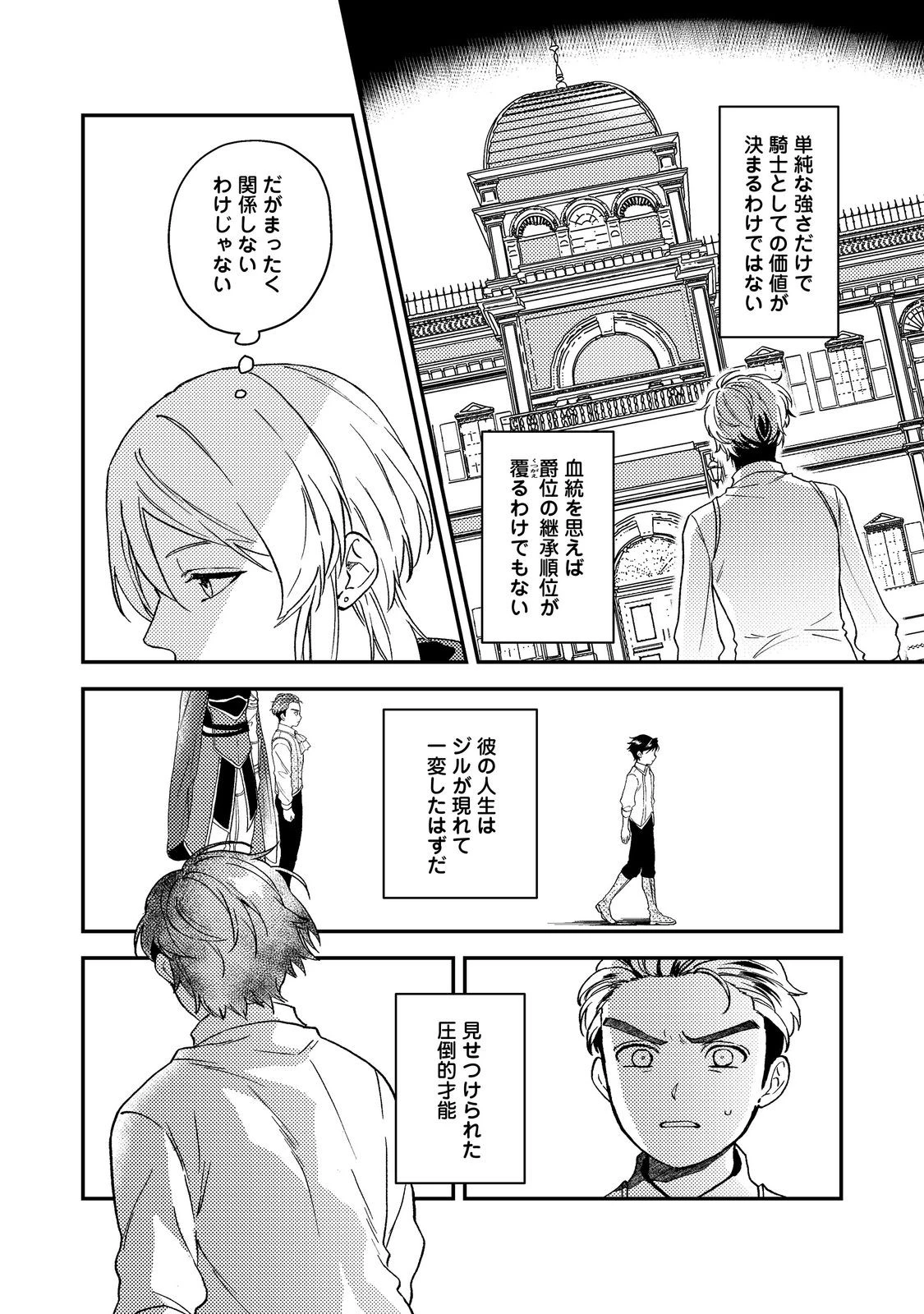 穏やか貴族の休暇のすすめ。＠COMIC 第48話 - 16