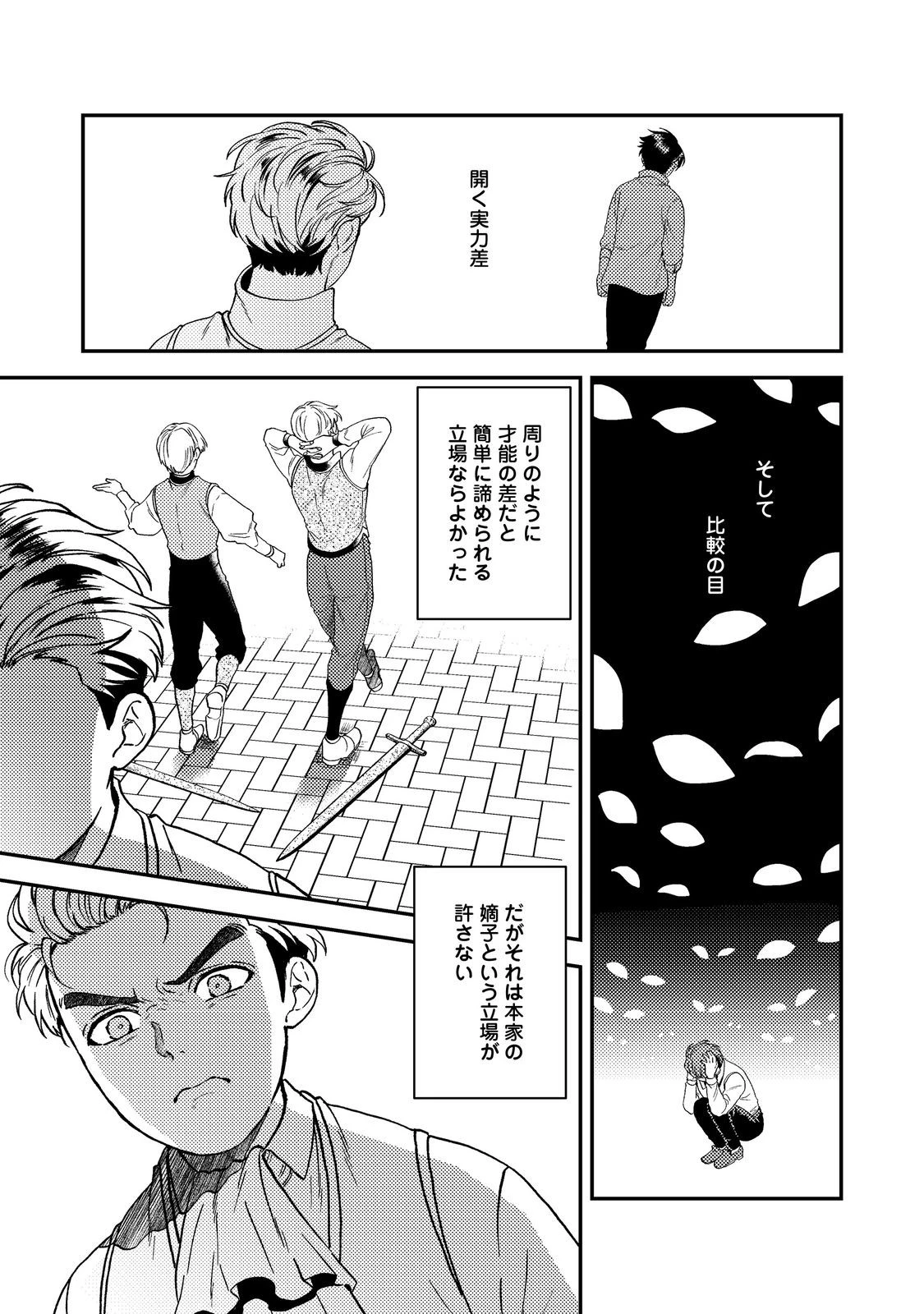 穏やか貴族の休暇のすすめ。＠COMIC 第48話 - 17