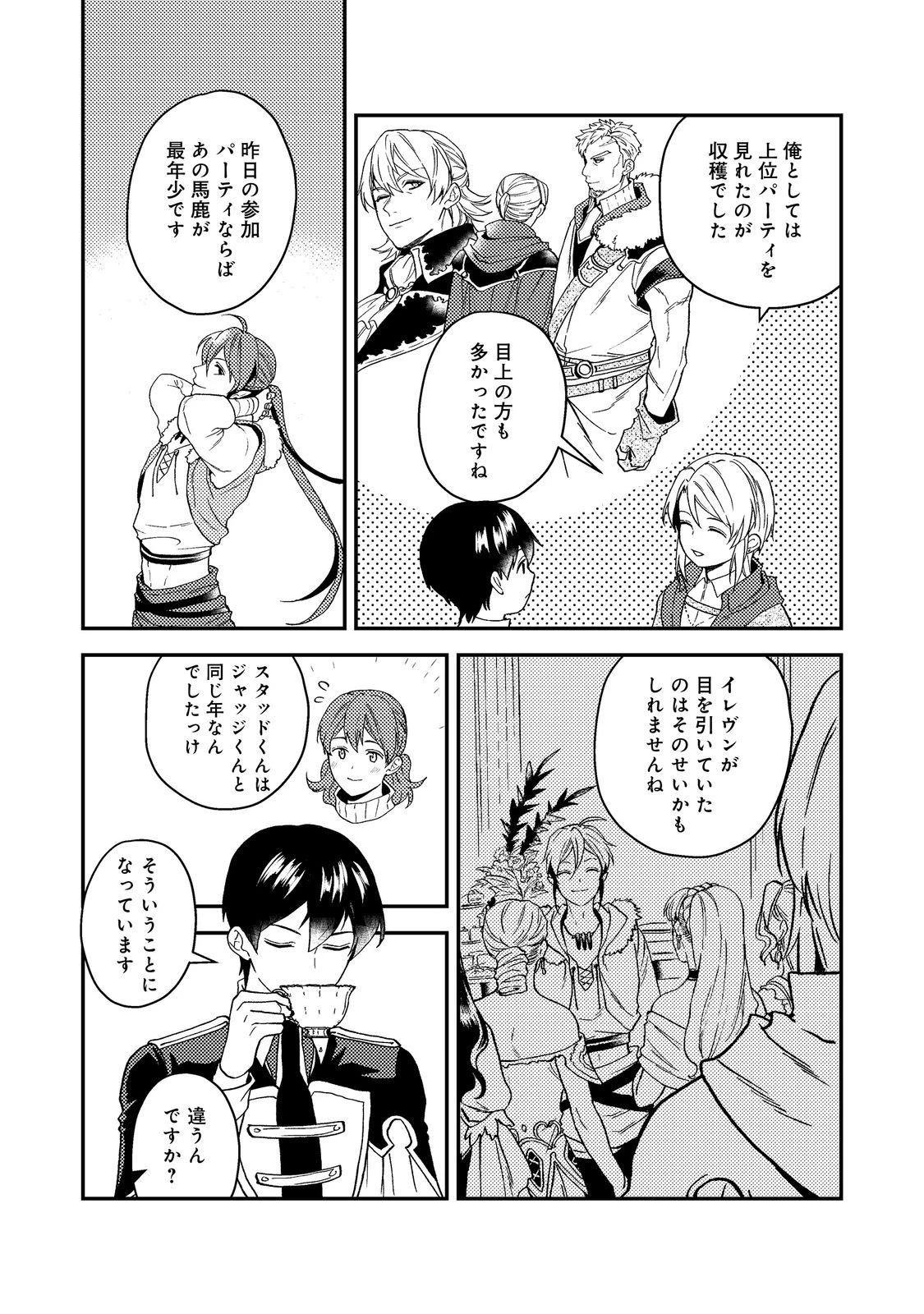 穏やか貴族の休暇のすすめ。＠COMIC 第49話 - 17