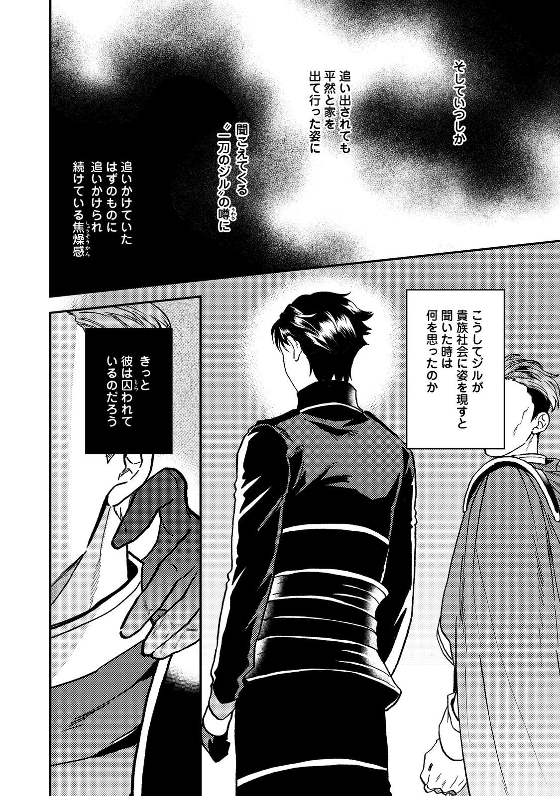 穏やか貴族の休暇のすすめ。＠COMIC 第48話 - 18