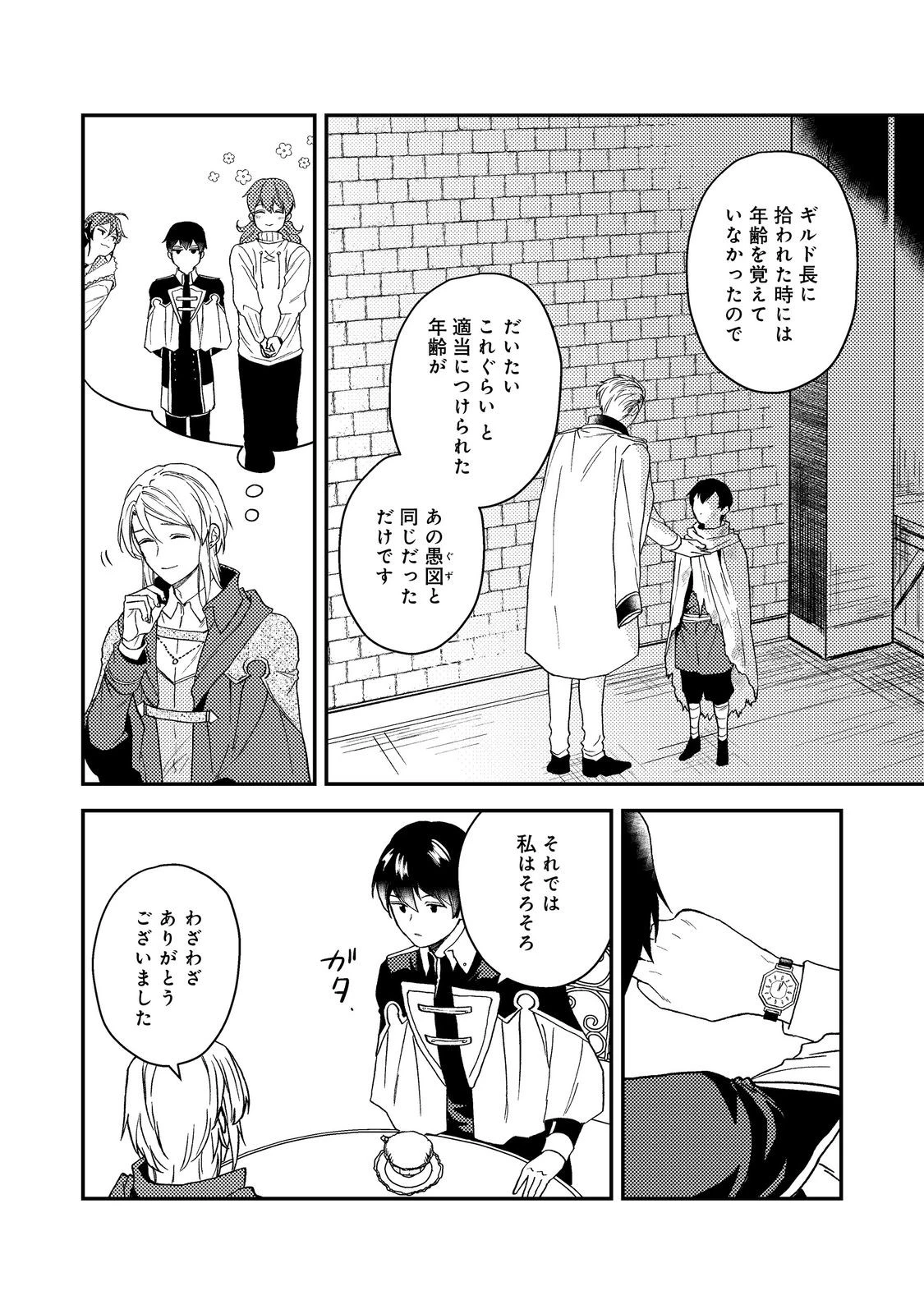 穏やか貴族の休暇のすすめ。＠COMIC 第49話 - 18