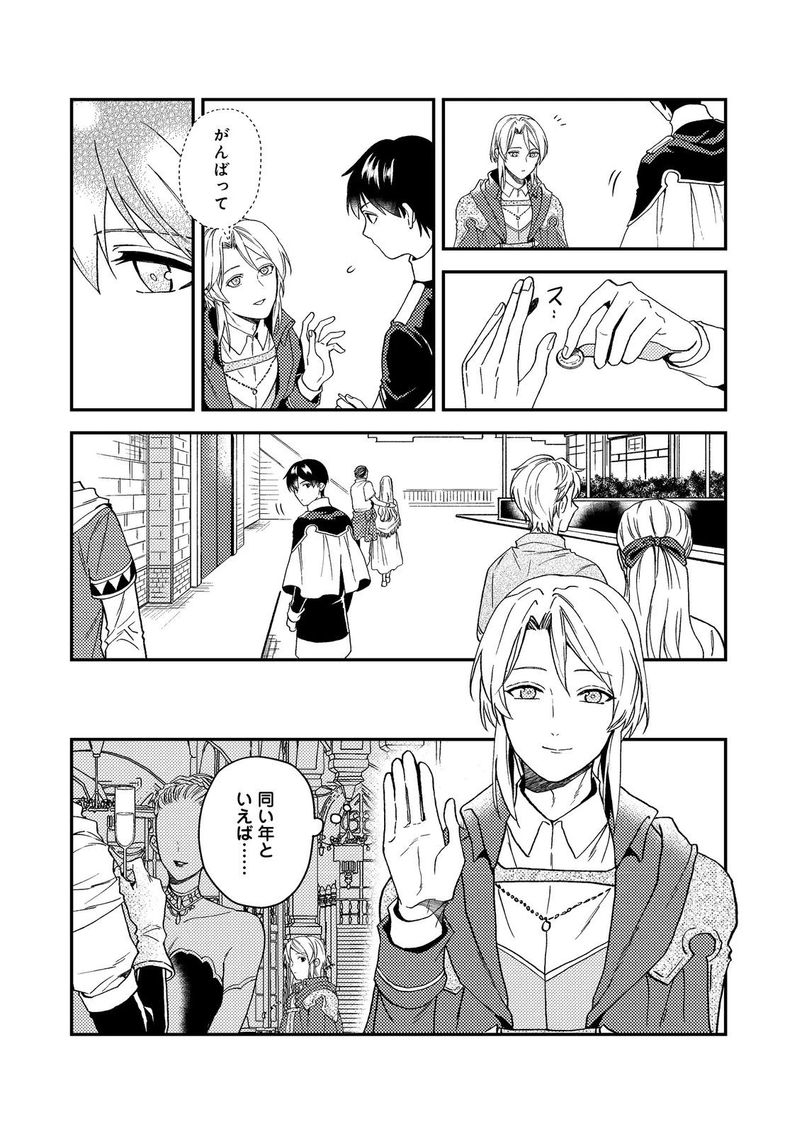 穏やか貴族の休暇のすすめ。＠COMIC 第49話 - 19