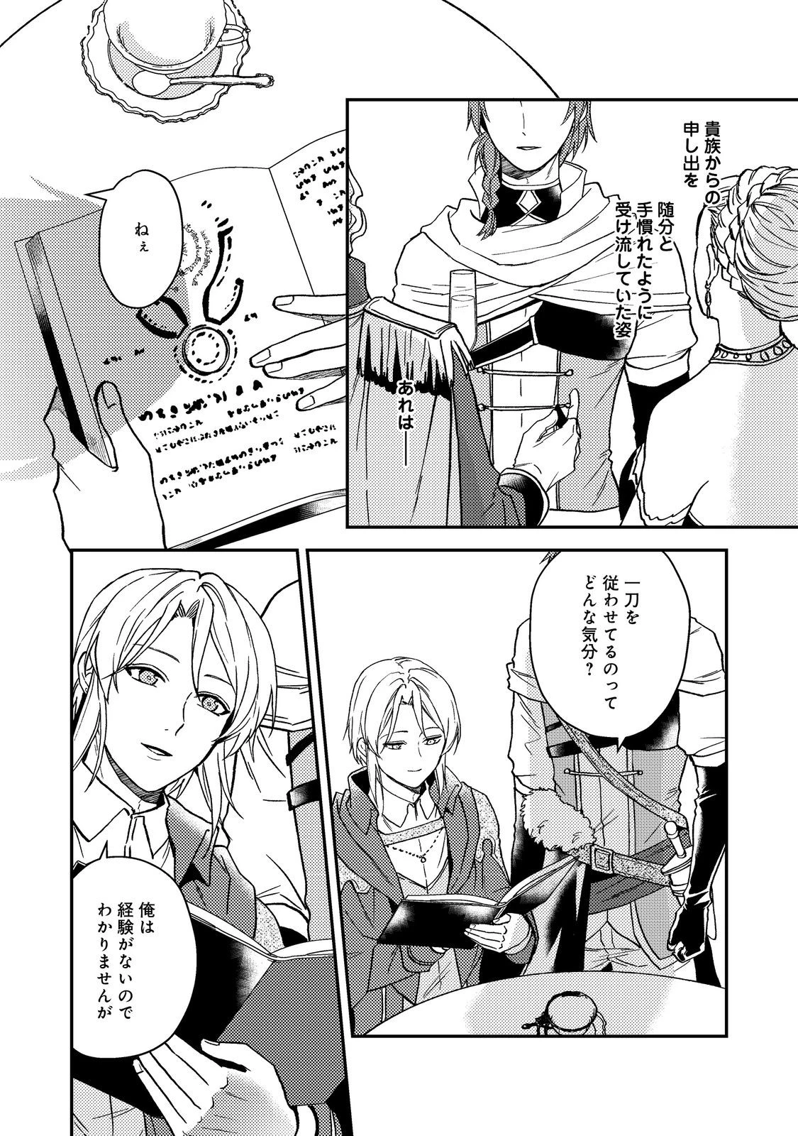 穏やか貴族の休暇のすすめ。＠COMIC 第49話 - 20