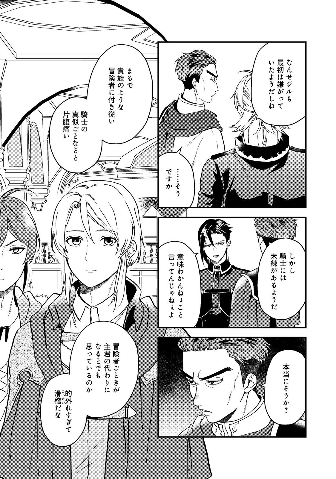 穏やか貴族の休暇のすすめ。＠COMIC 第48話 - 20