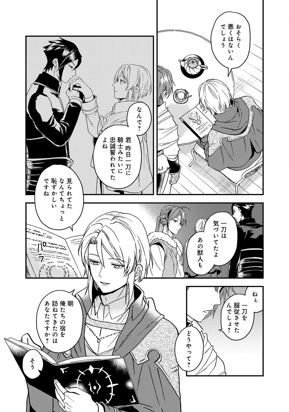 穏やか貴族の休暇のすすめ。＠COMIC 第49話 - 21