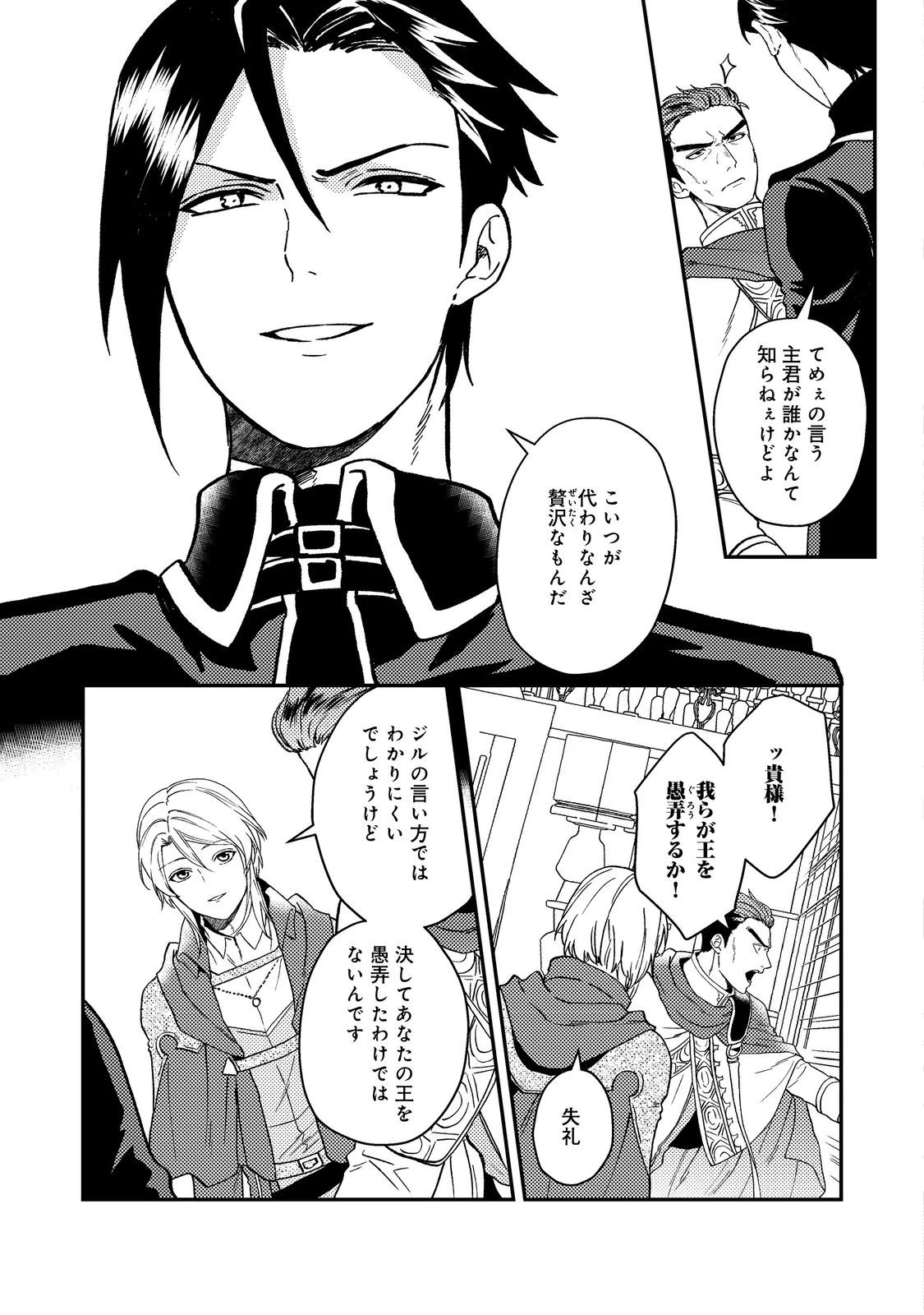 穏やか貴族の休暇のすすめ。＠COMIC 第48話 - 21