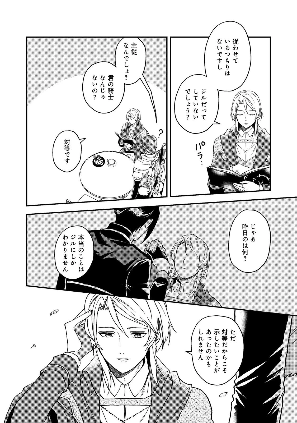 穏やか貴族の休暇のすすめ。＠COMIC 第49話 - 22