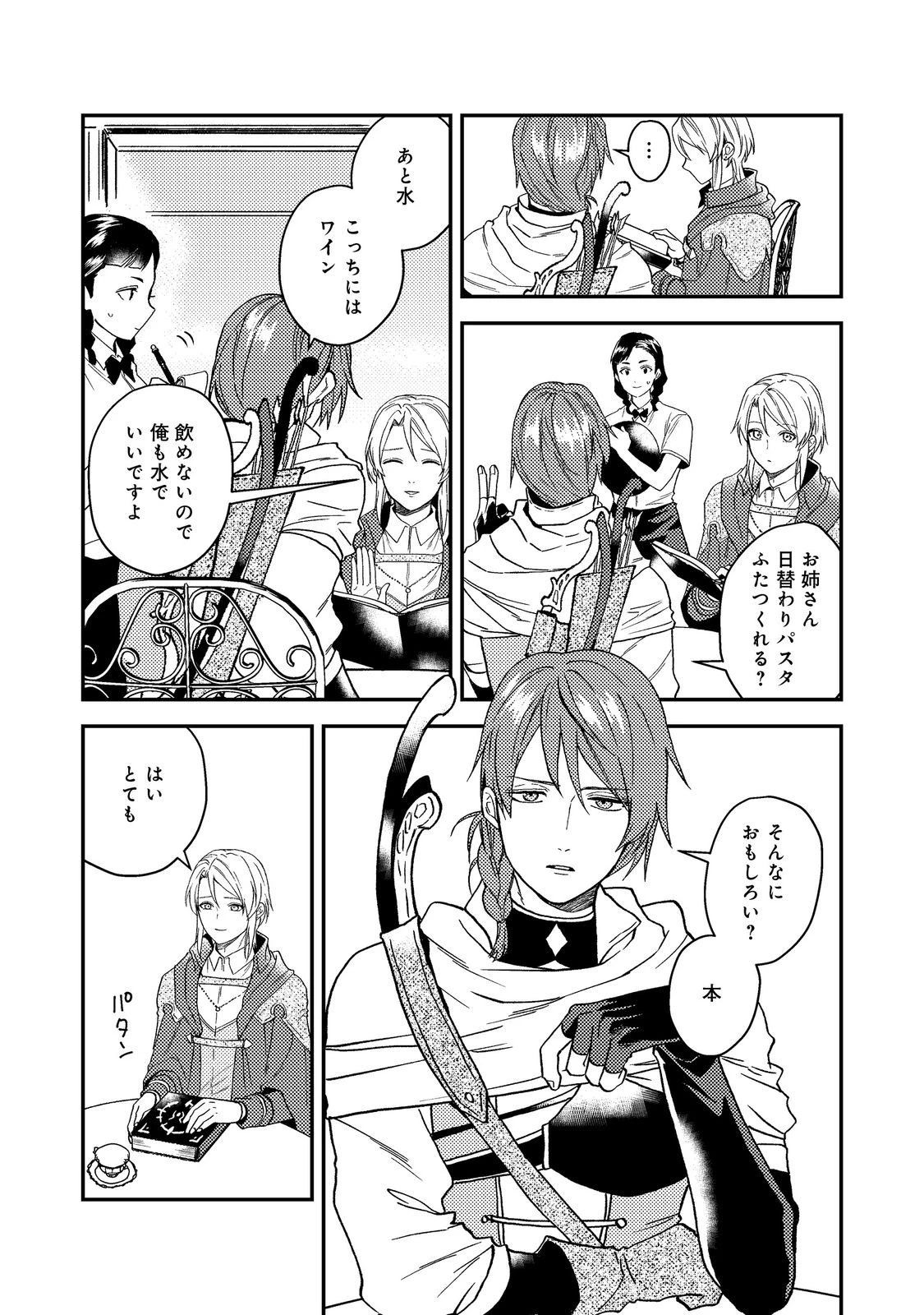 穏やか貴族の休暇のすすめ。＠COMIC 第49話 - 23