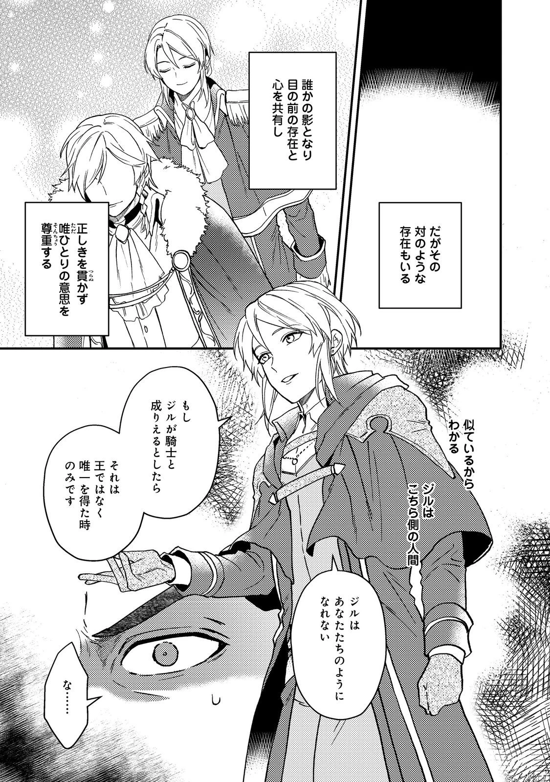 穏やか貴族の休暇のすすめ。＠COMIC 第48話 - 23