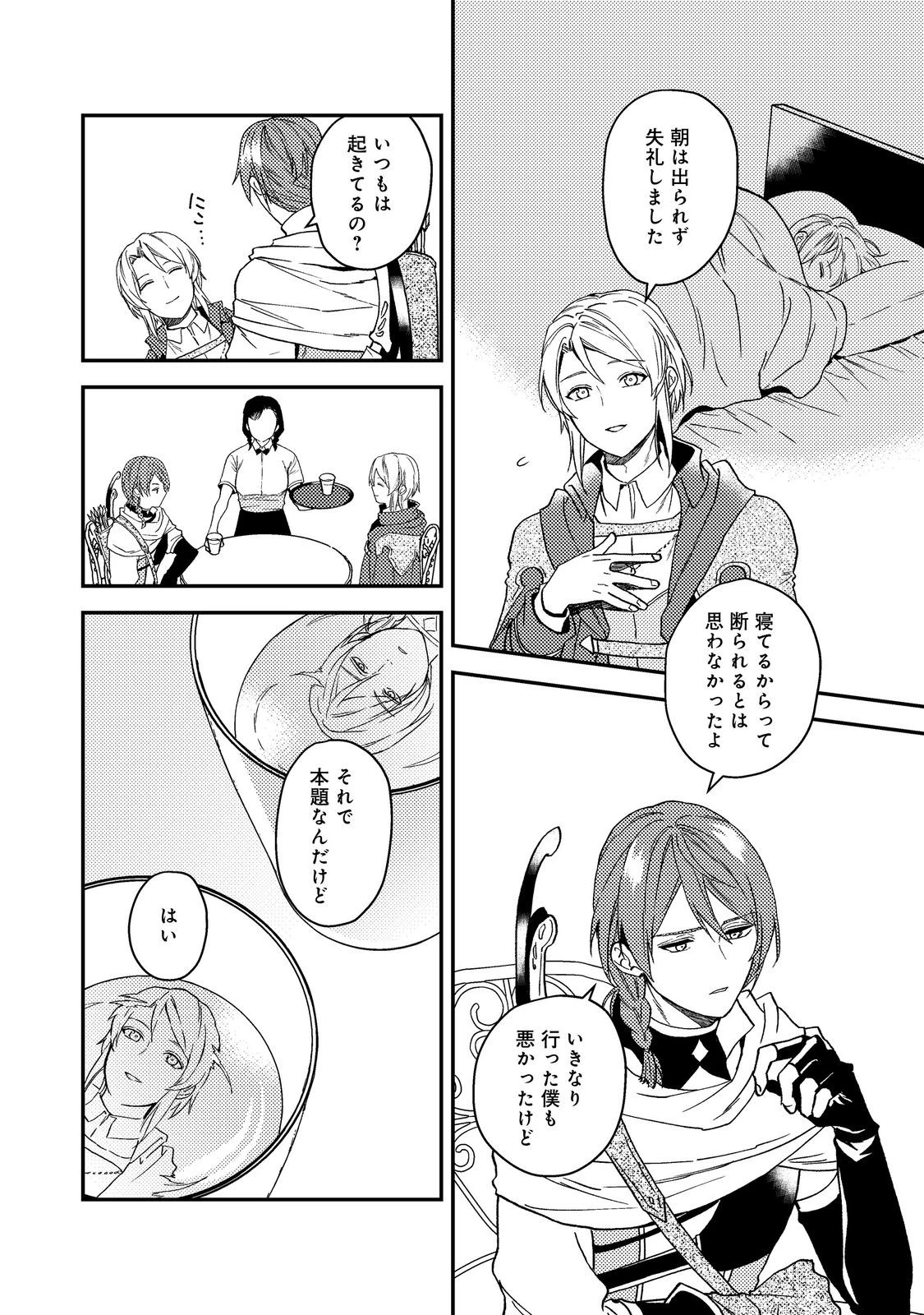 穏やか貴族の休暇のすすめ。＠COMIC 第49話 - 24