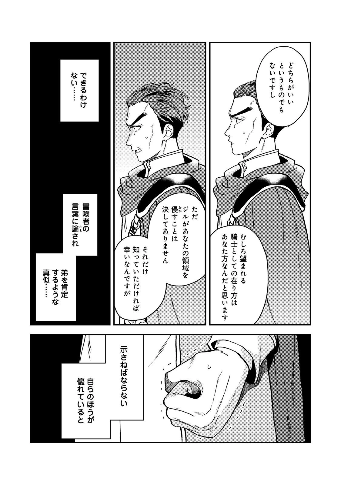 穏やか貴族の休暇のすすめ。＠COMIC 第48話 - 24