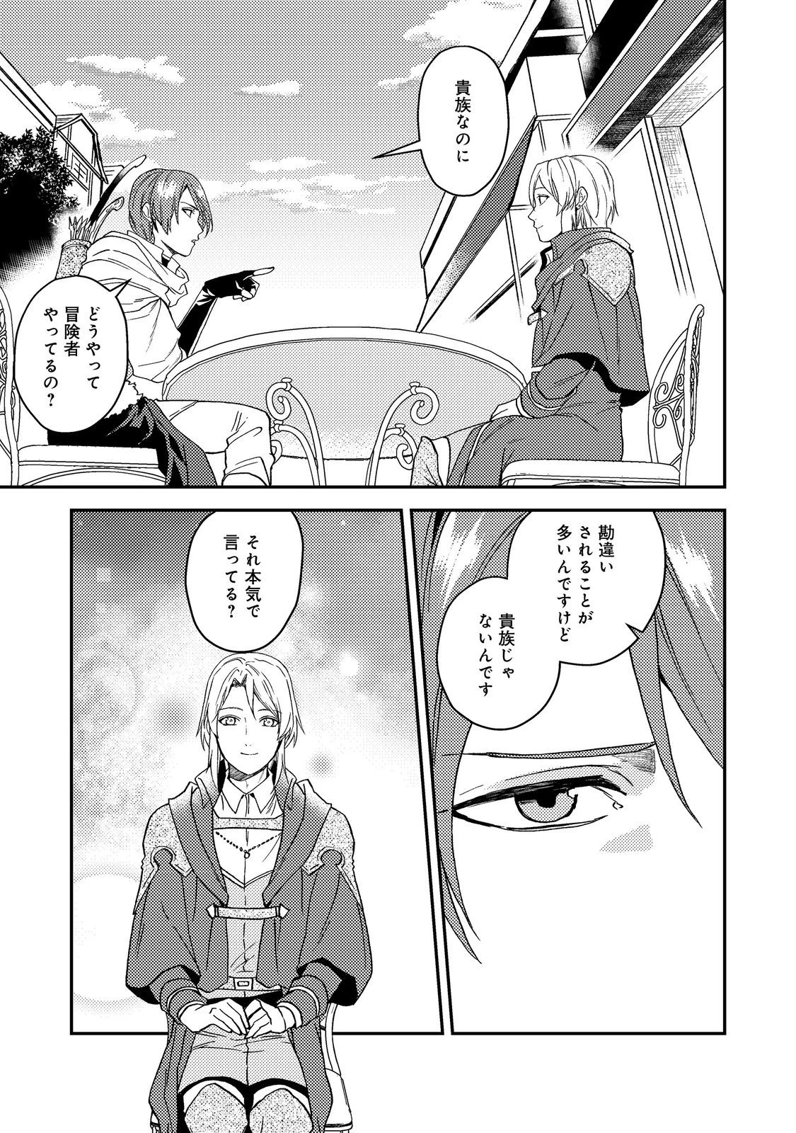 穏やか貴族の休暇のすすめ。＠COMIC 第49話 - 25