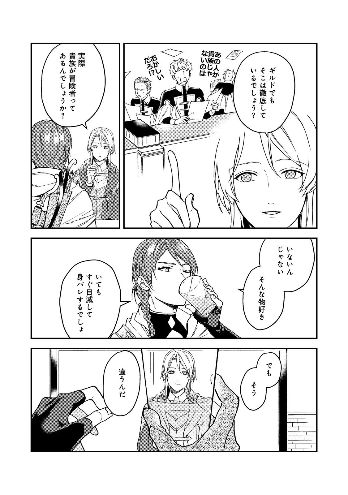 穏やか貴族の休暇のすすめ。＠COMIC 第49話 - 26