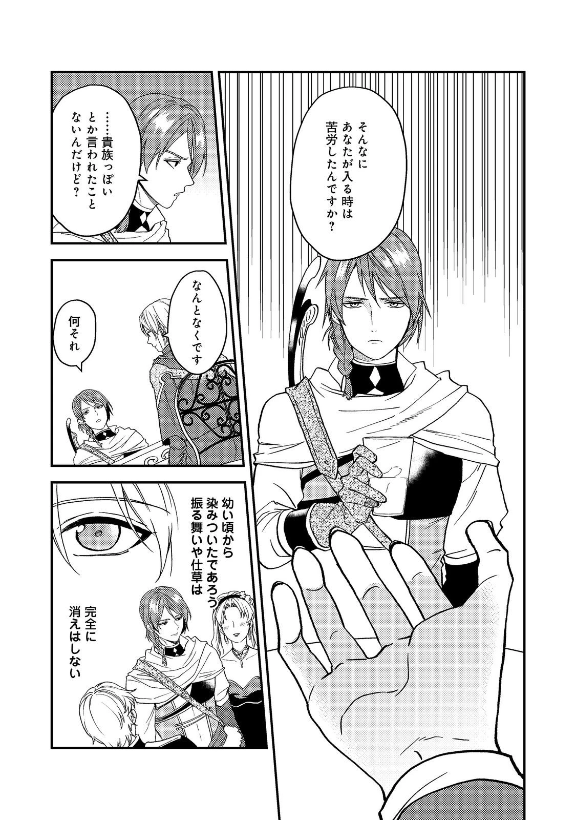 穏やか貴族の休暇のすすめ。＠COMIC 第49話 - 27