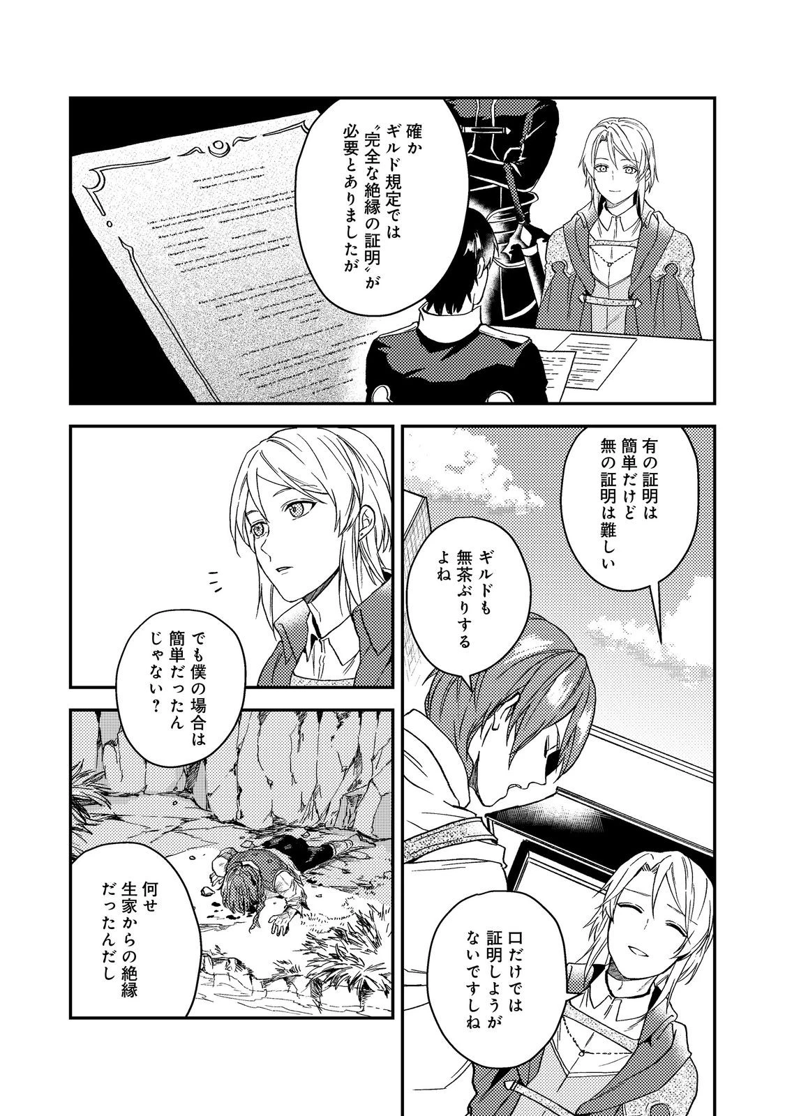 穏やか貴族の休暇のすすめ。＠COMIC 第49話 - 28