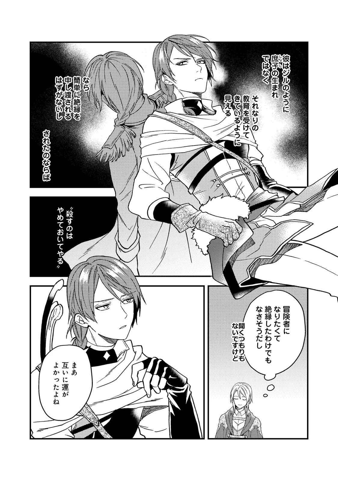 穏やか貴族の休暇のすすめ。＠COMIC 第49話 - 29