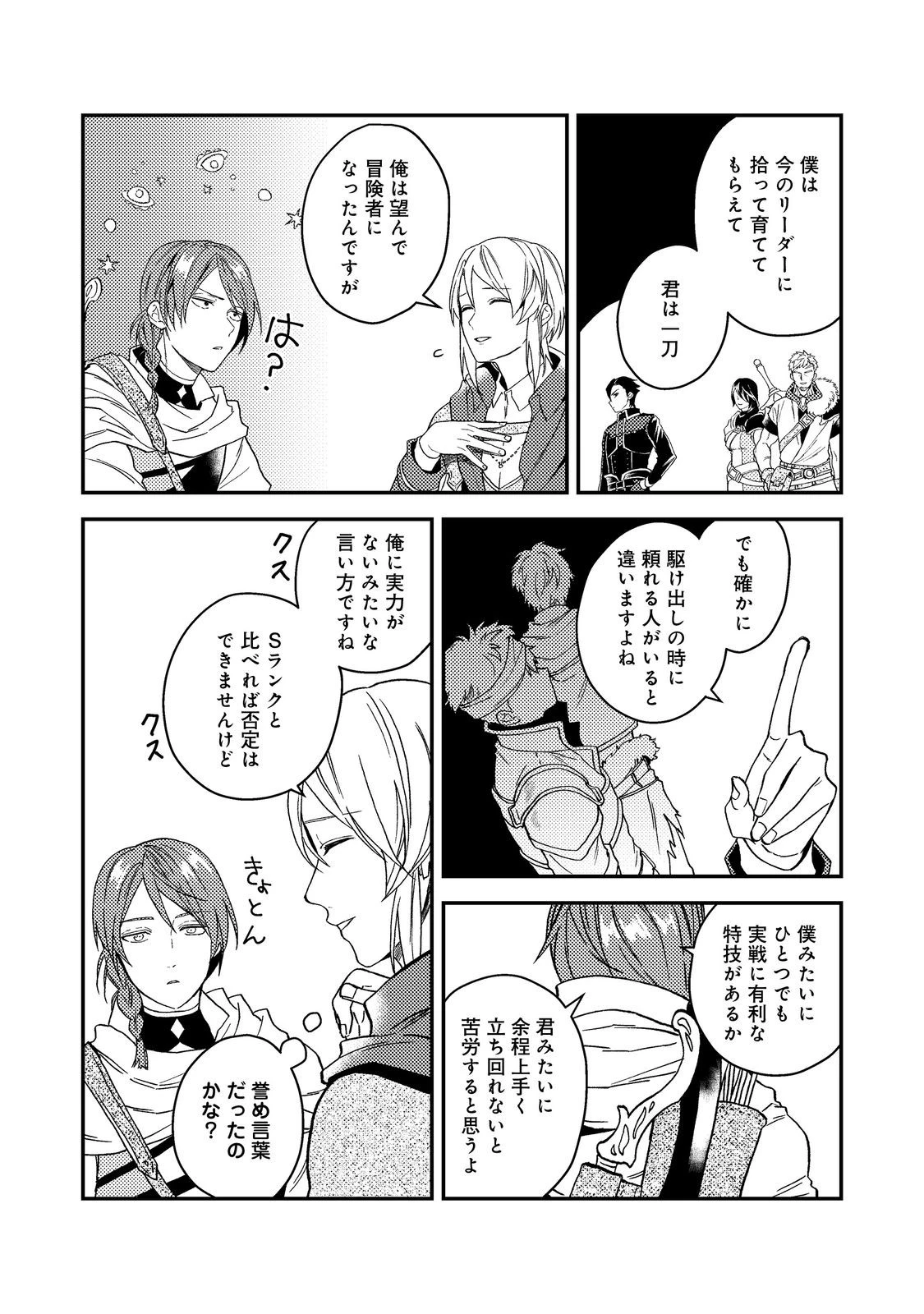 穏やか貴族の休暇のすすめ。＠COMIC 第49話 - 30