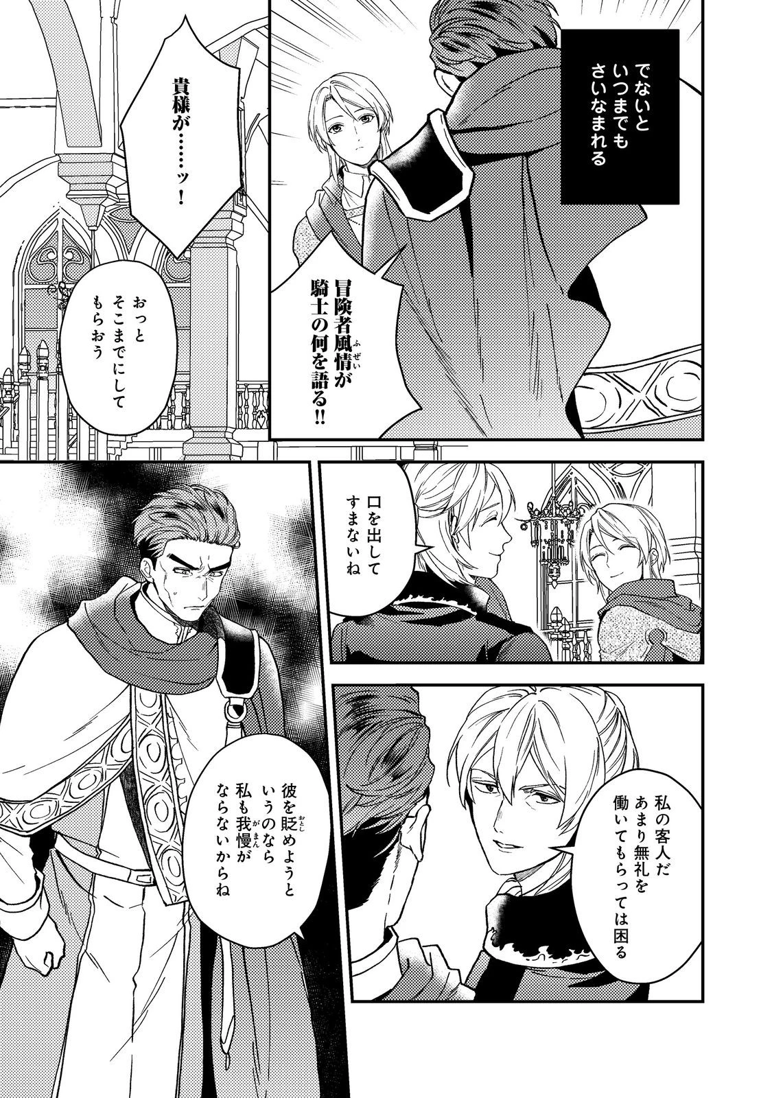 穏やか貴族の休暇のすすめ。＠COMIC 第48話 - 25