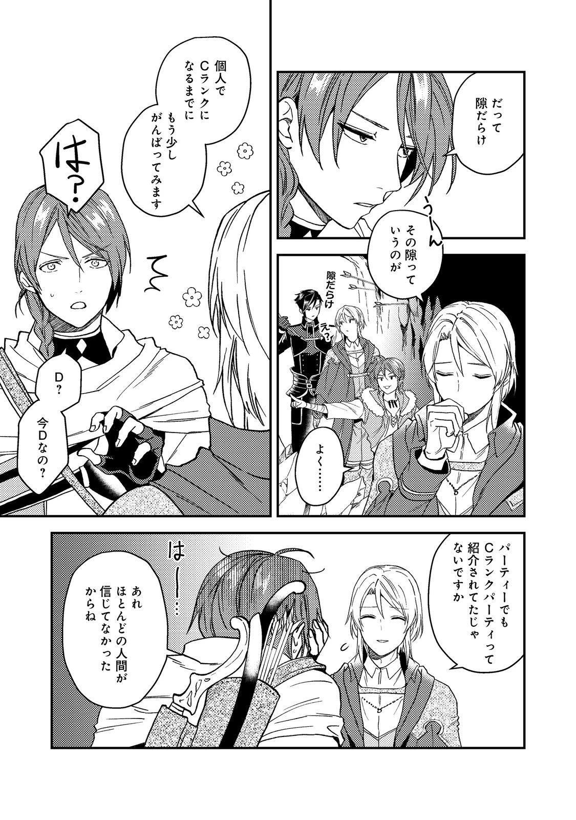 穏やか貴族の休暇のすすめ。＠COMIC 第49話 - 31