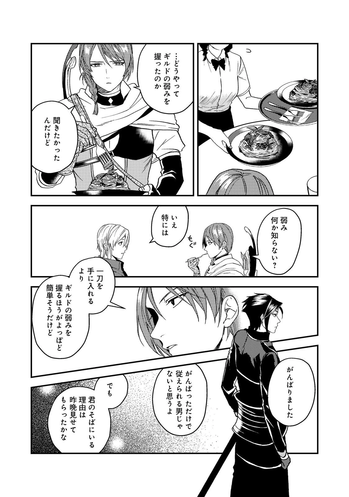 穏やか貴族の休暇のすすめ。＠COMIC 第49話 - 32
