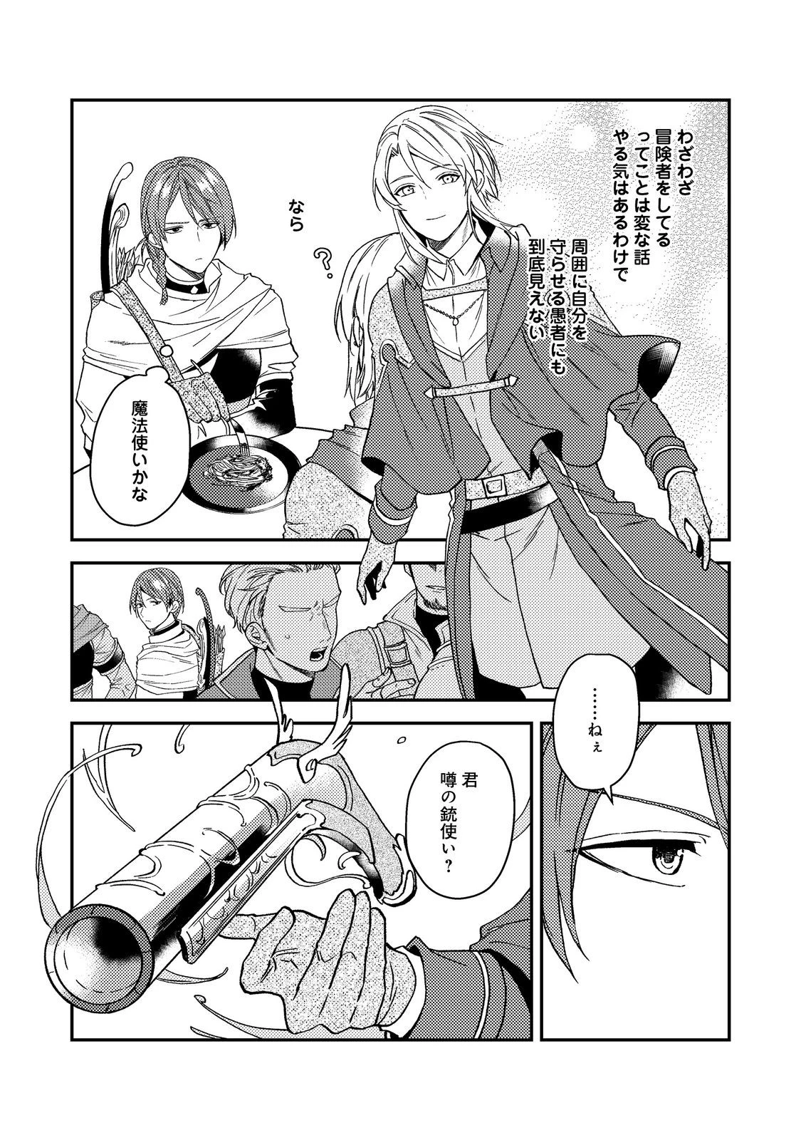 穏やか貴族の休暇のすすめ。＠COMIC 第49話 - 33