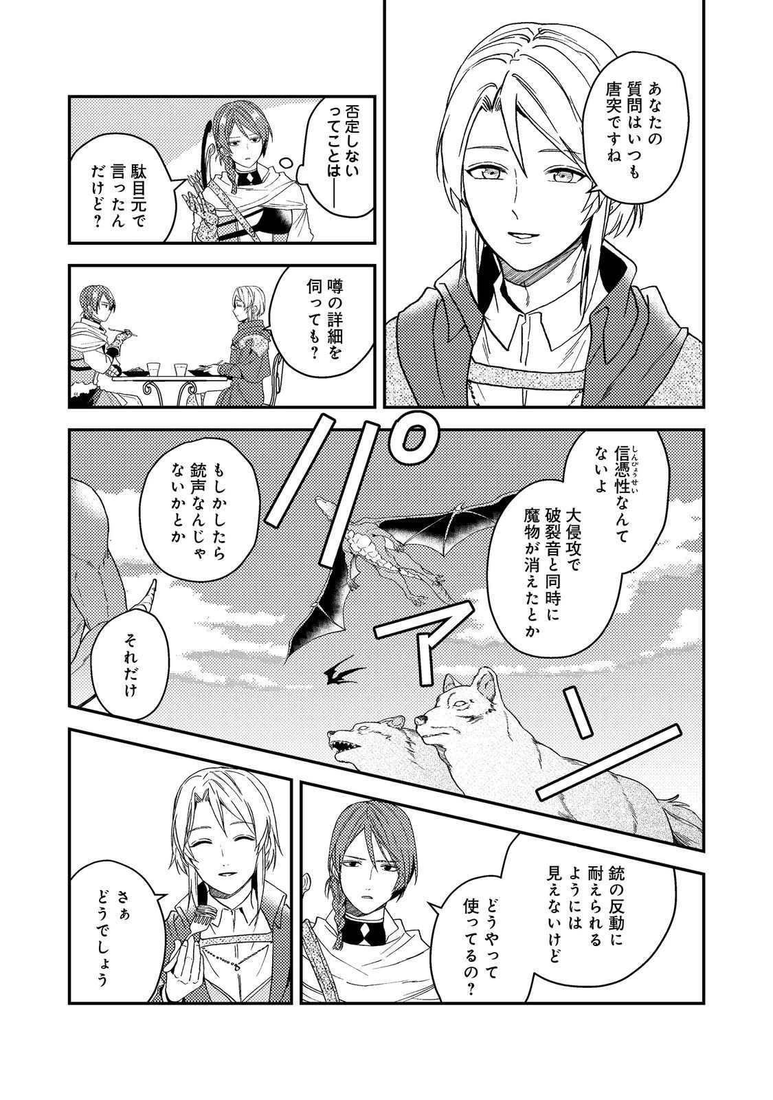 穏やか貴族の休暇のすすめ。＠COMIC 第49話 - 34