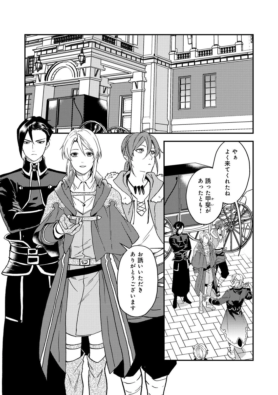 穏やか貴族の休暇のすすめ。＠COMIC 第47話 - 1