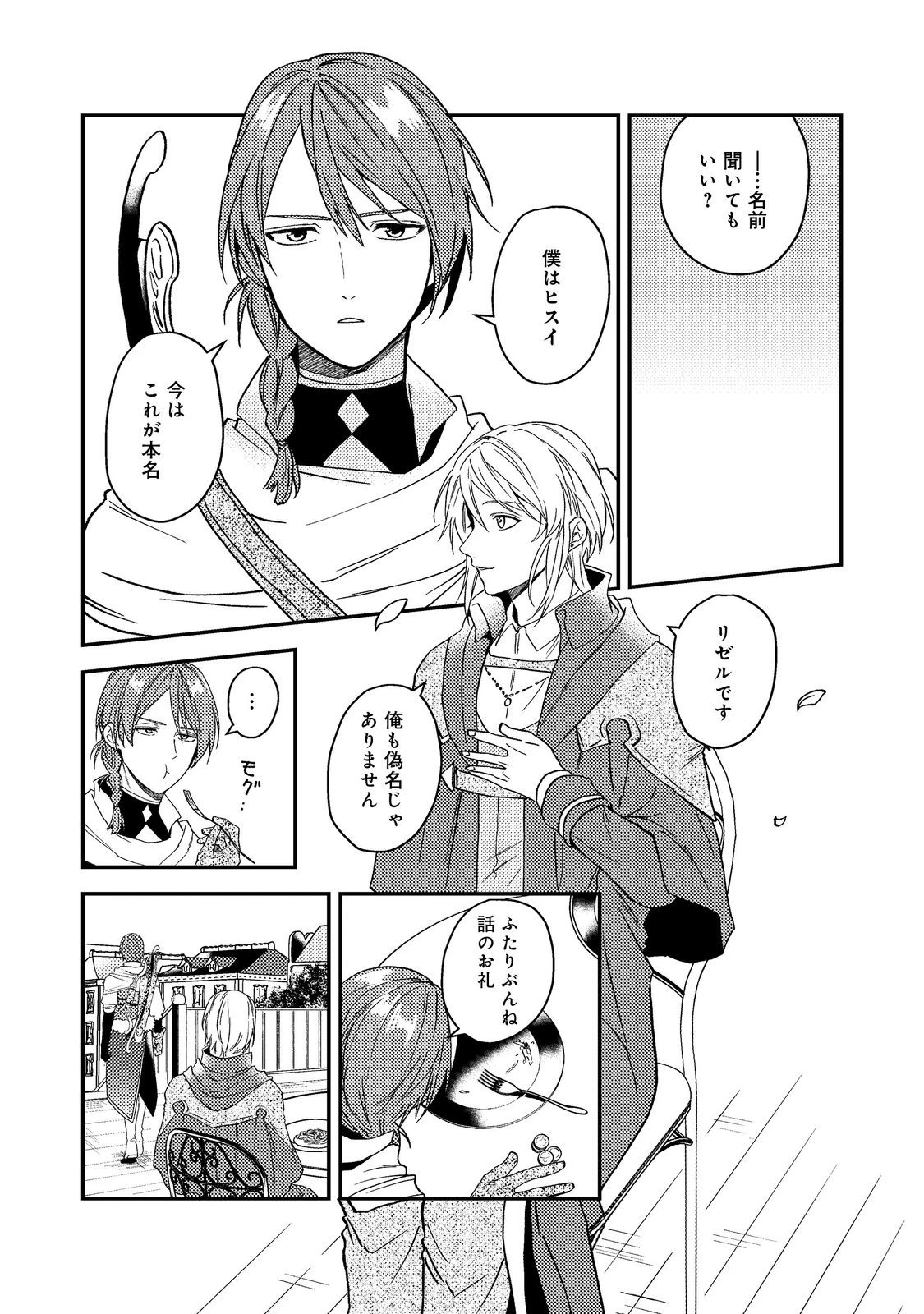 穏やか貴族の休暇のすすめ。＠COMIC 第49話 - 35