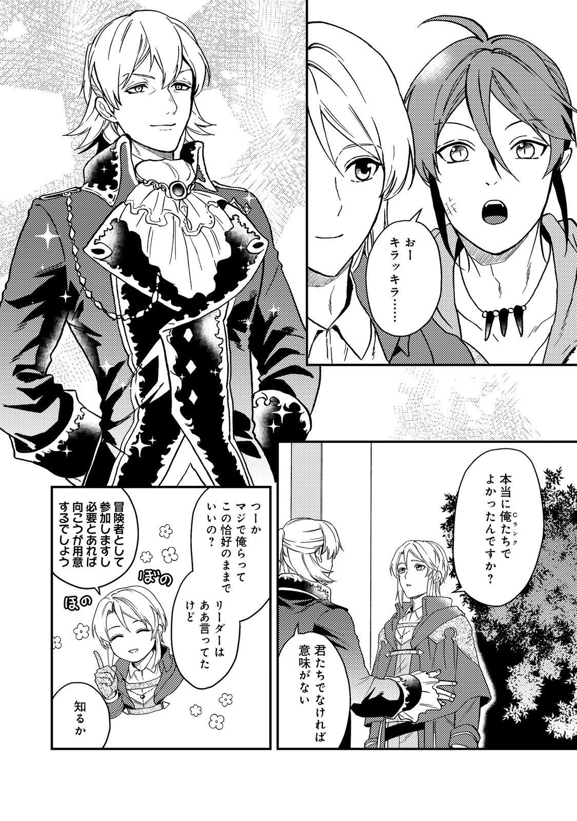 穏やか貴族の休暇のすすめ。＠COMIC 第47話 - 2