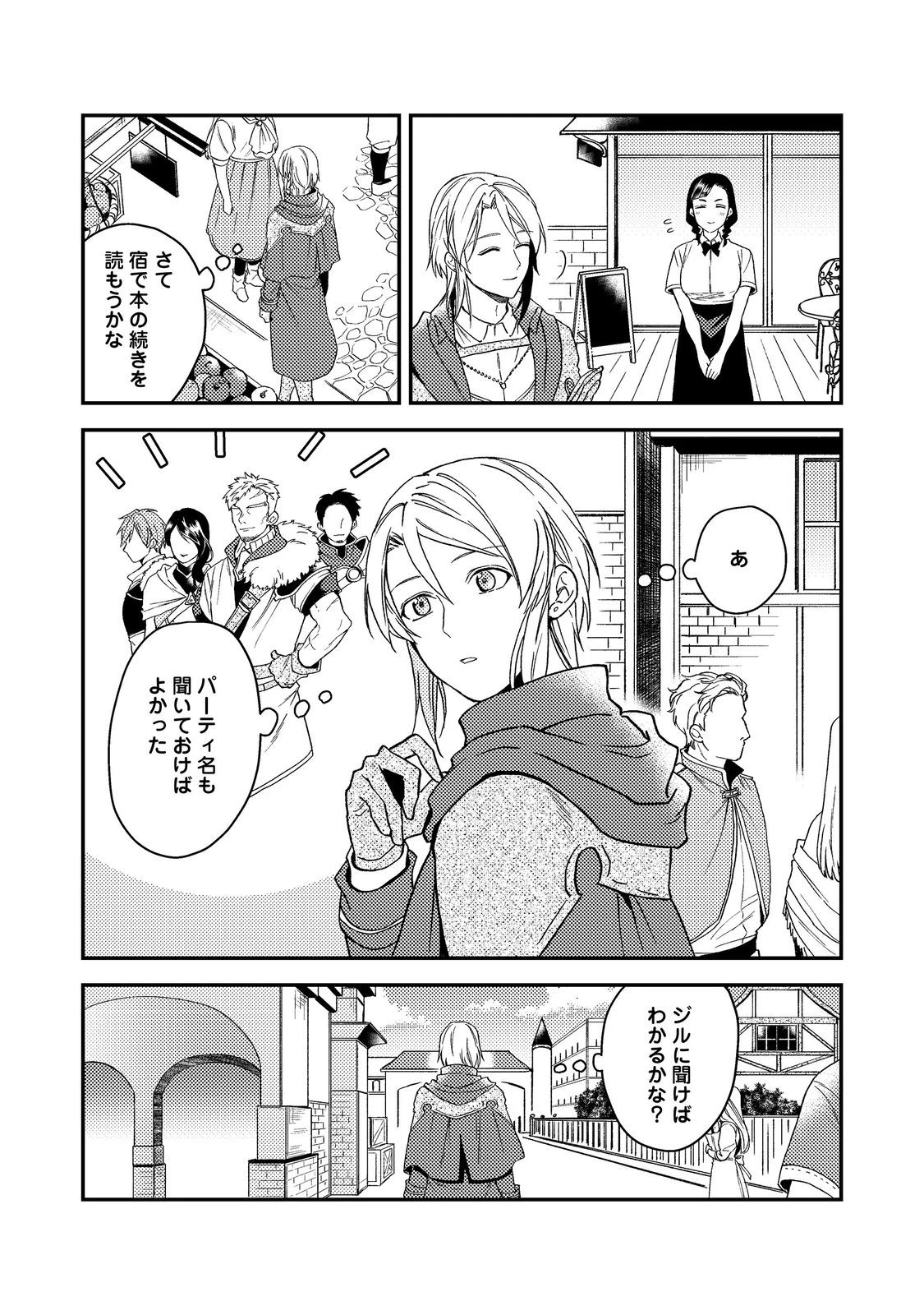 穏やか貴族の休暇のすすめ。＠COMIC 第49話 - 36