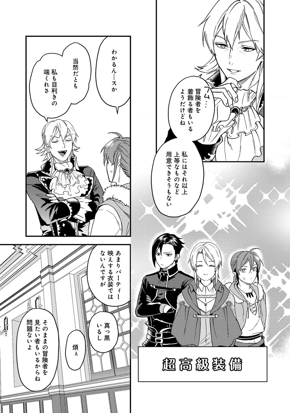 穏やか貴族の休暇のすすめ。＠COMIC 第47話 - 3