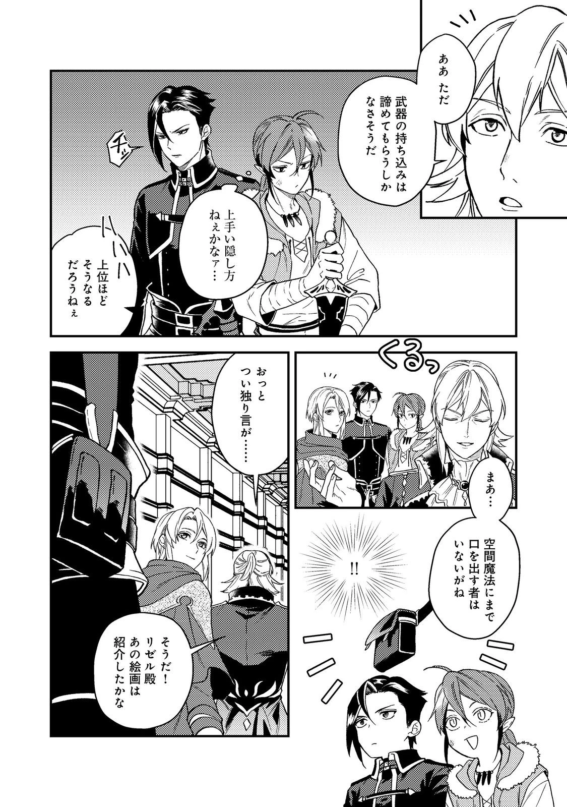 穏やか貴族の休暇のすすめ。＠COMIC 第47話 - 4