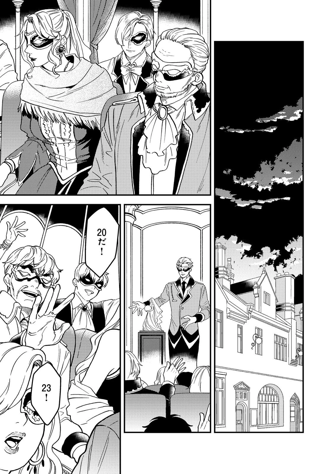 穏やか貴族の休暇のすすめ。＠COMIC 第46話 - 1